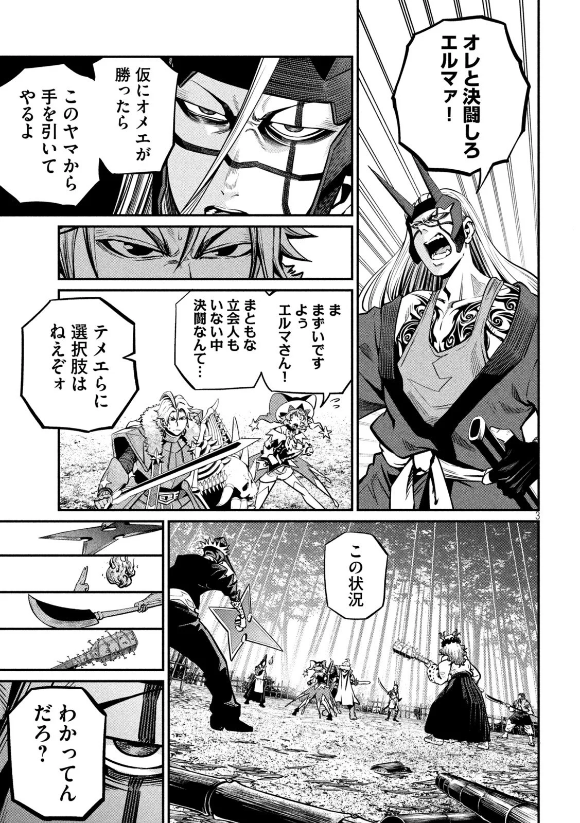 The Exiled Reincarnated Heavy Knight Is Unrivaled in Game Knowledge Chapter 157 3ページ