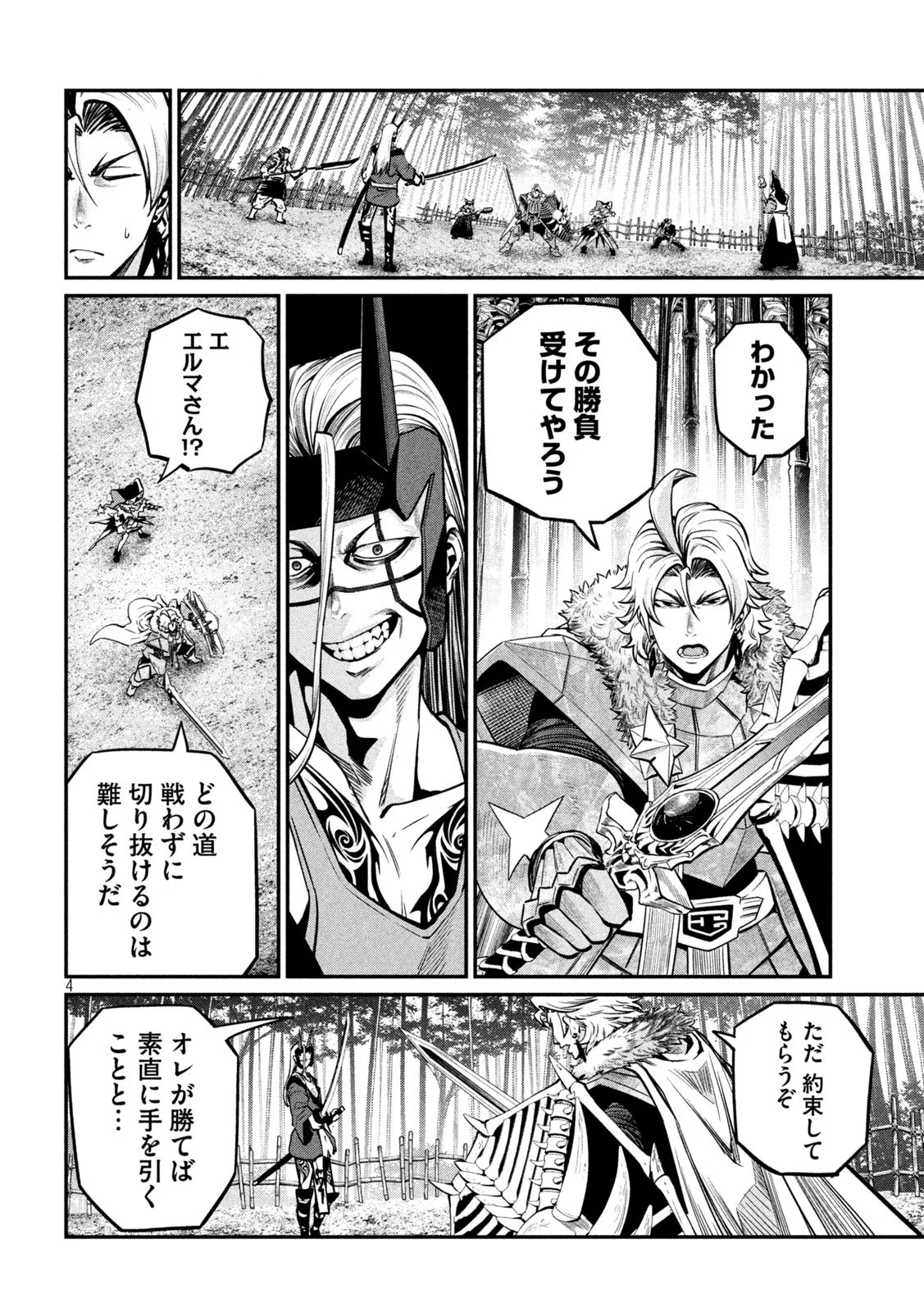 The Exiled Reincarnated Heavy Knight Is Unrivaled in Game Knowledge Chapter 157 4ページ