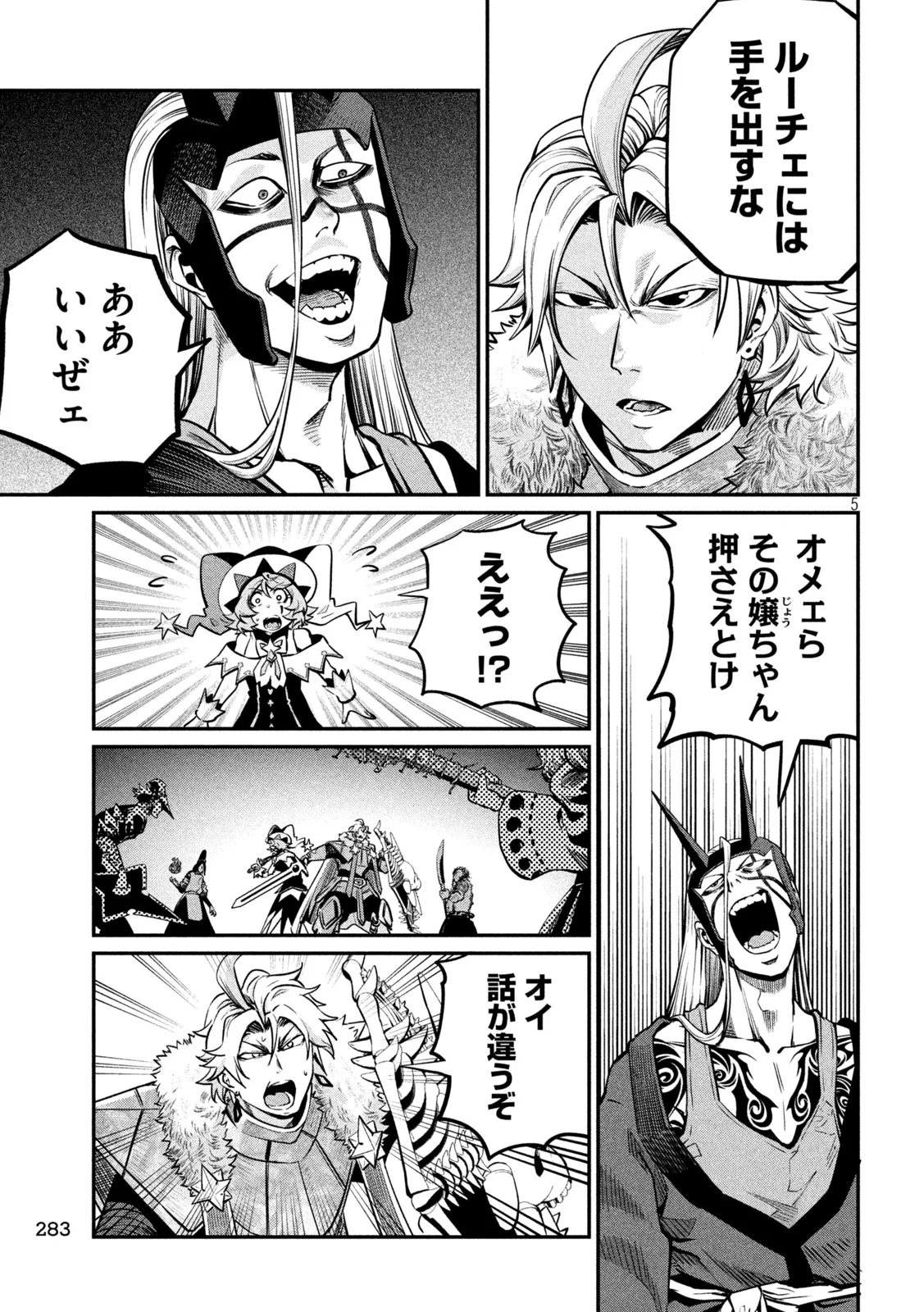 The Exiled Reincarnated Heavy Knight Is Unrivaled in Game Knowledge Chapter 157 5ページ