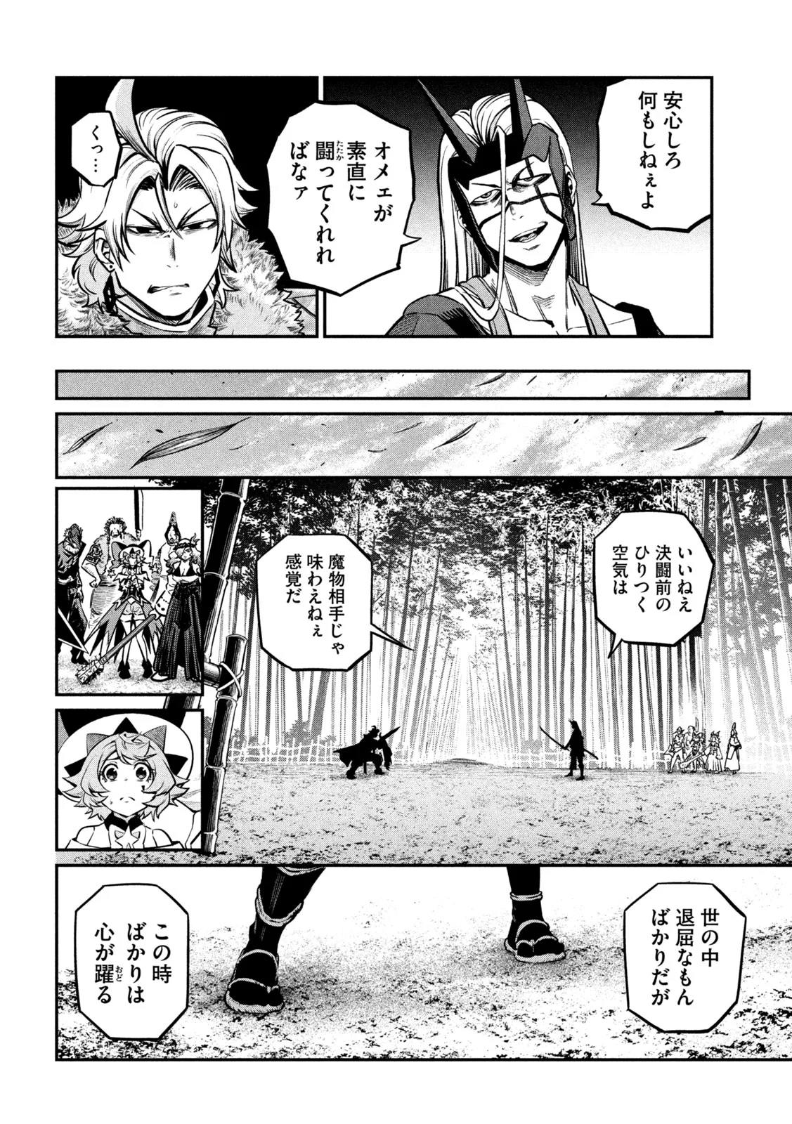 The Exiled Reincarnated Heavy Knight Is Unrivaled in Game Knowledge Chapter 157 6ページ