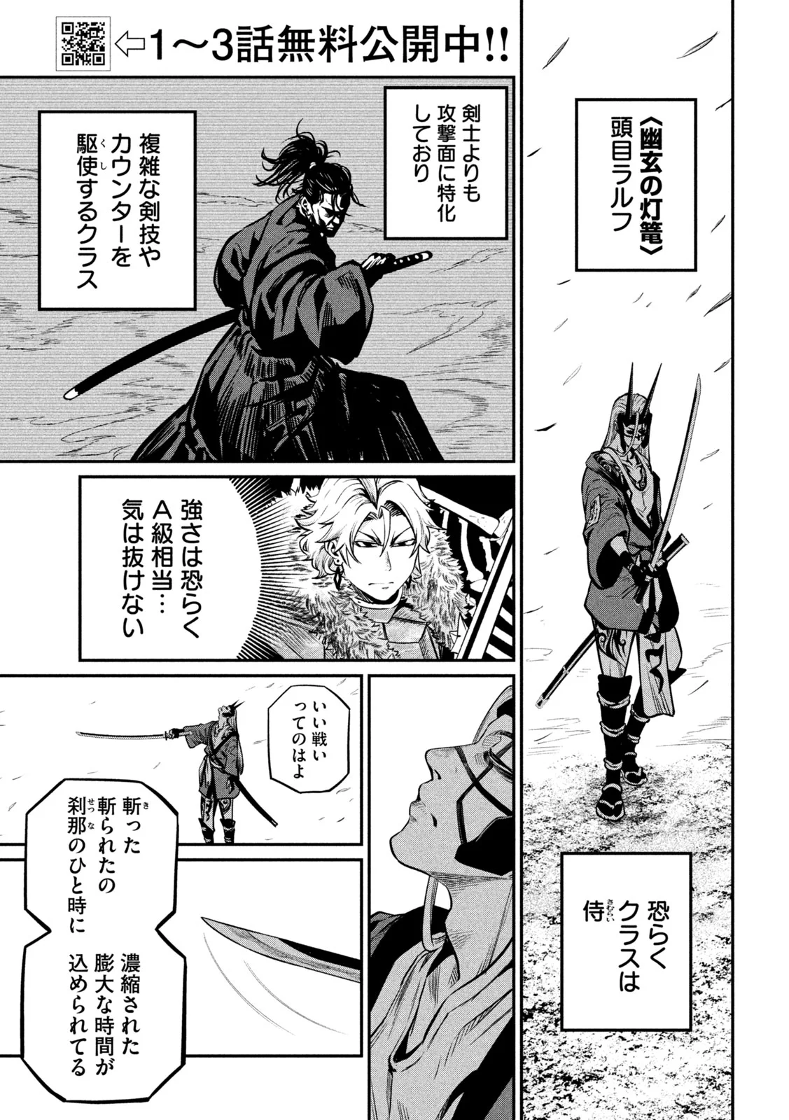 The Exiled Reincarnated Heavy Knight Is Unrivaled in Game Knowledge Chapter 157 7ページ