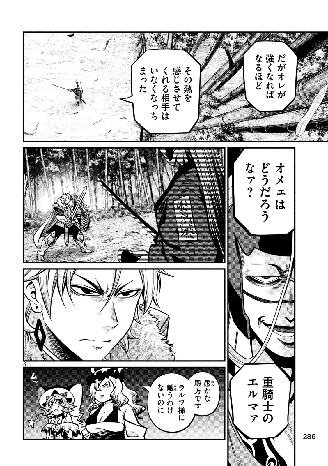 The Exiled Reincarnated Heavy Knight Is Unrivaled in Game Knowledge Chapter 157 8ページ