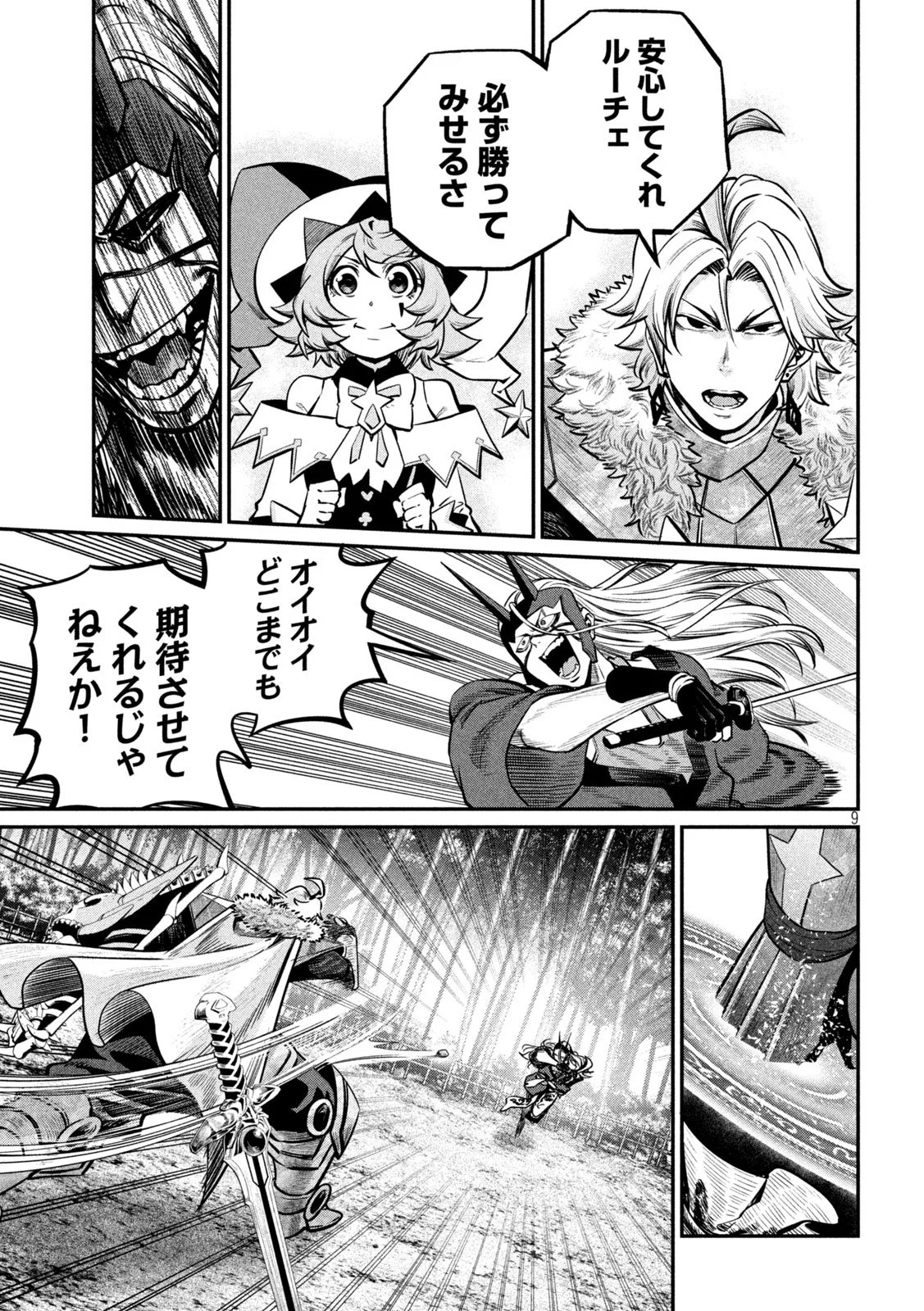 The Exiled Reincarnated Heavy Knight Is Unrivaled in Game Knowledge Chapter 157 9ページ