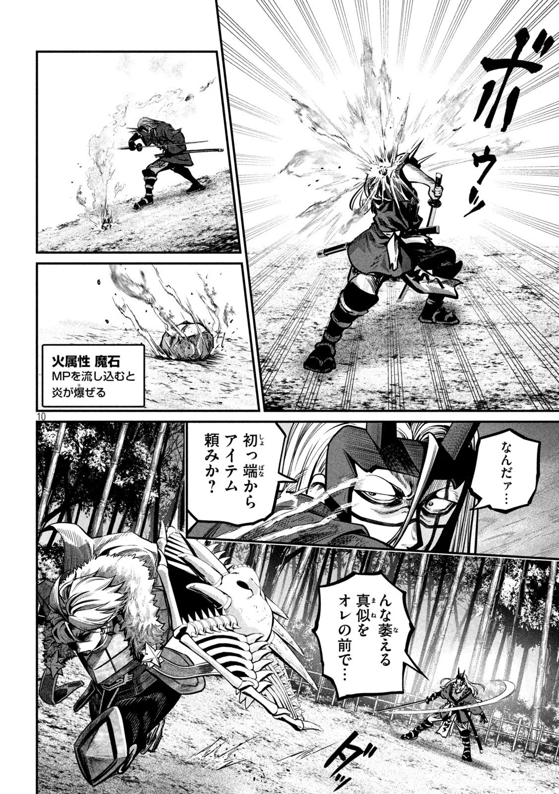 The Exiled Reincarnated Heavy Knight Is Unrivaled in Game Knowledge Chapter 157 10ページ