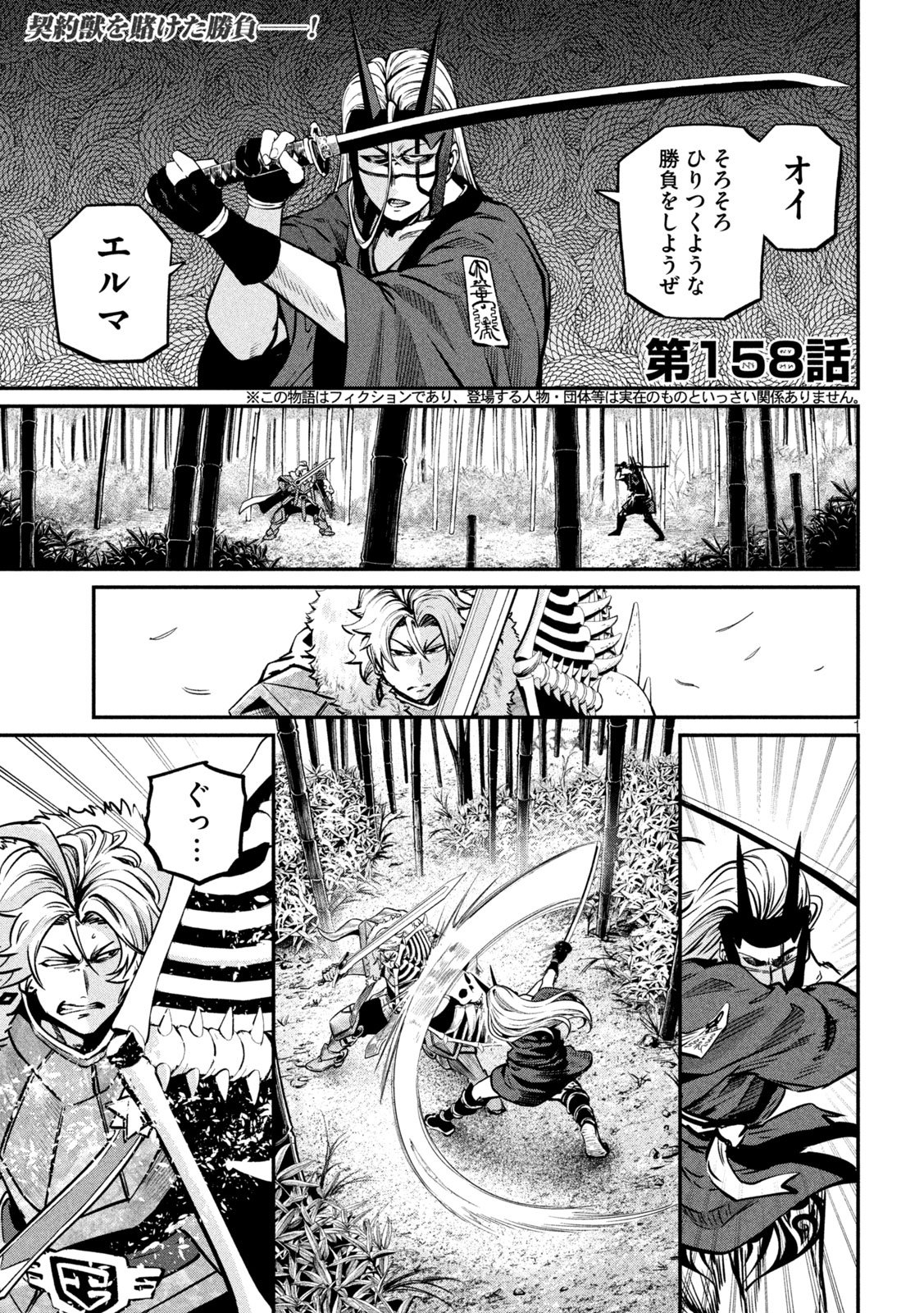 The Exiled Reincarnated Heavy Knight Is Unrivaled in Game Knowledge Chapter 158 1ページ