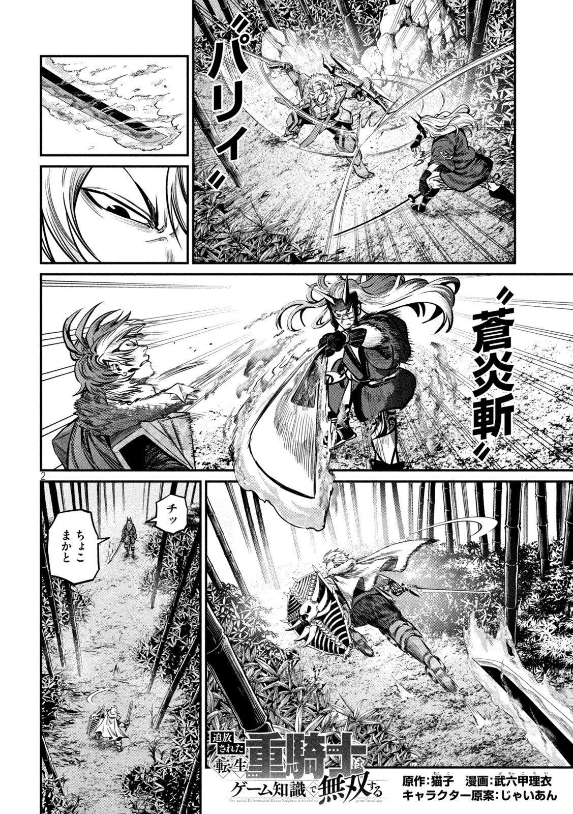 The Exiled Reincarnated Heavy Knight Is Unrivaled in Game Knowledge Chapter 158 2ページ