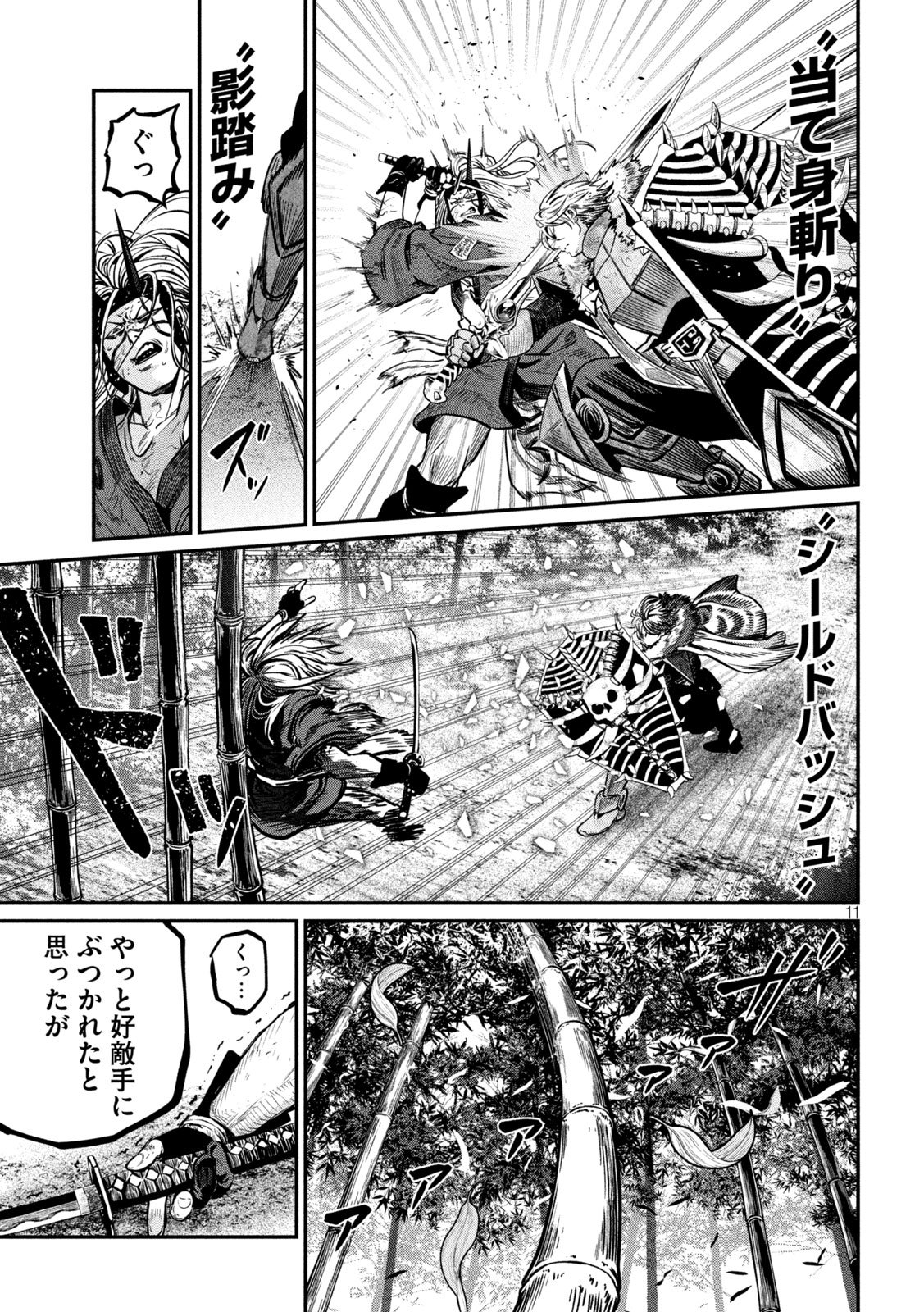 The Exiled Reincarnated Heavy Knight Is Unrivaled in Game Knowledge Chapter 158 11ページ