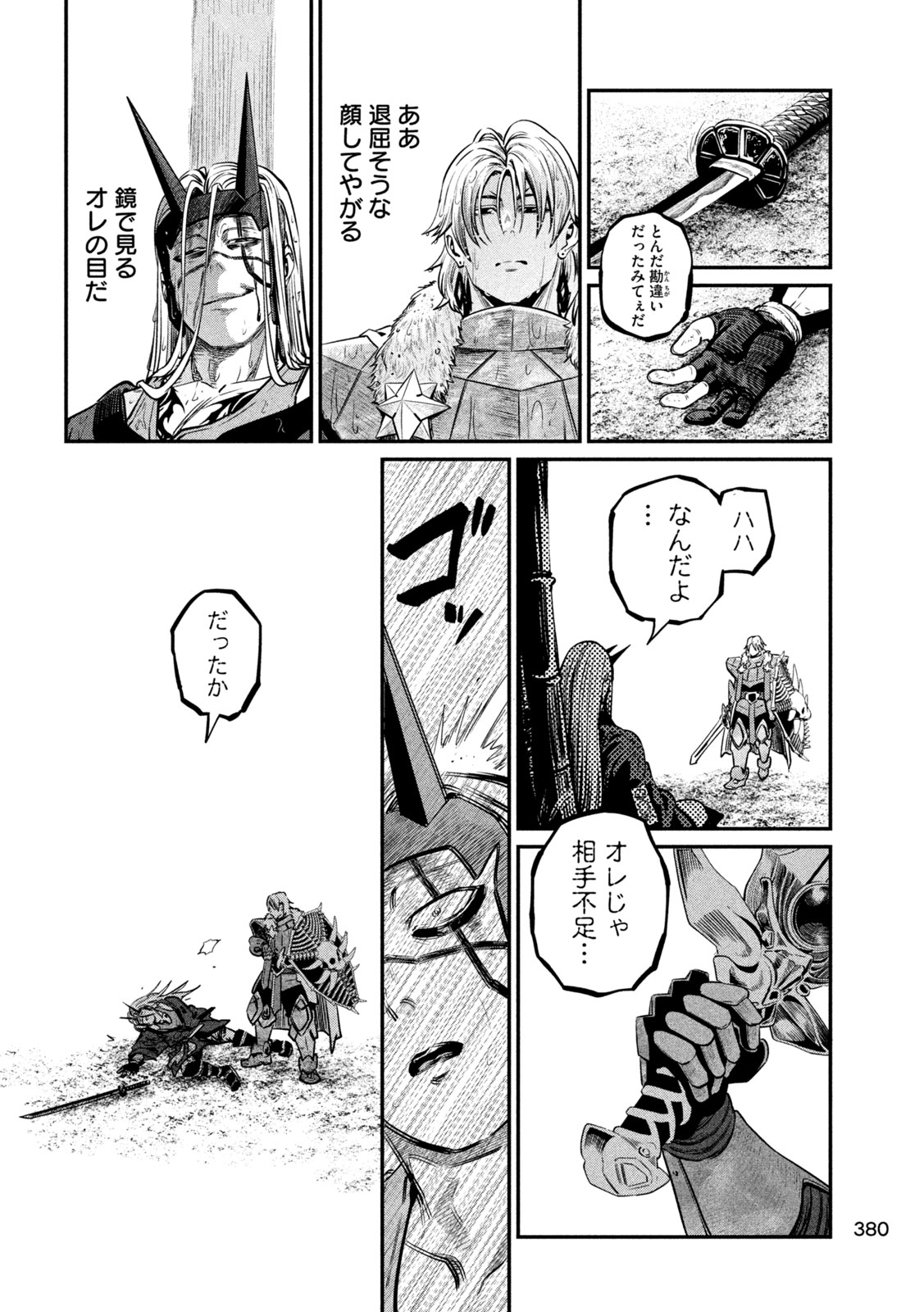 The Exiled Reincarnated Heavy Knight Is Unrivaled in Game Knowledge Chapter 158 12ページ