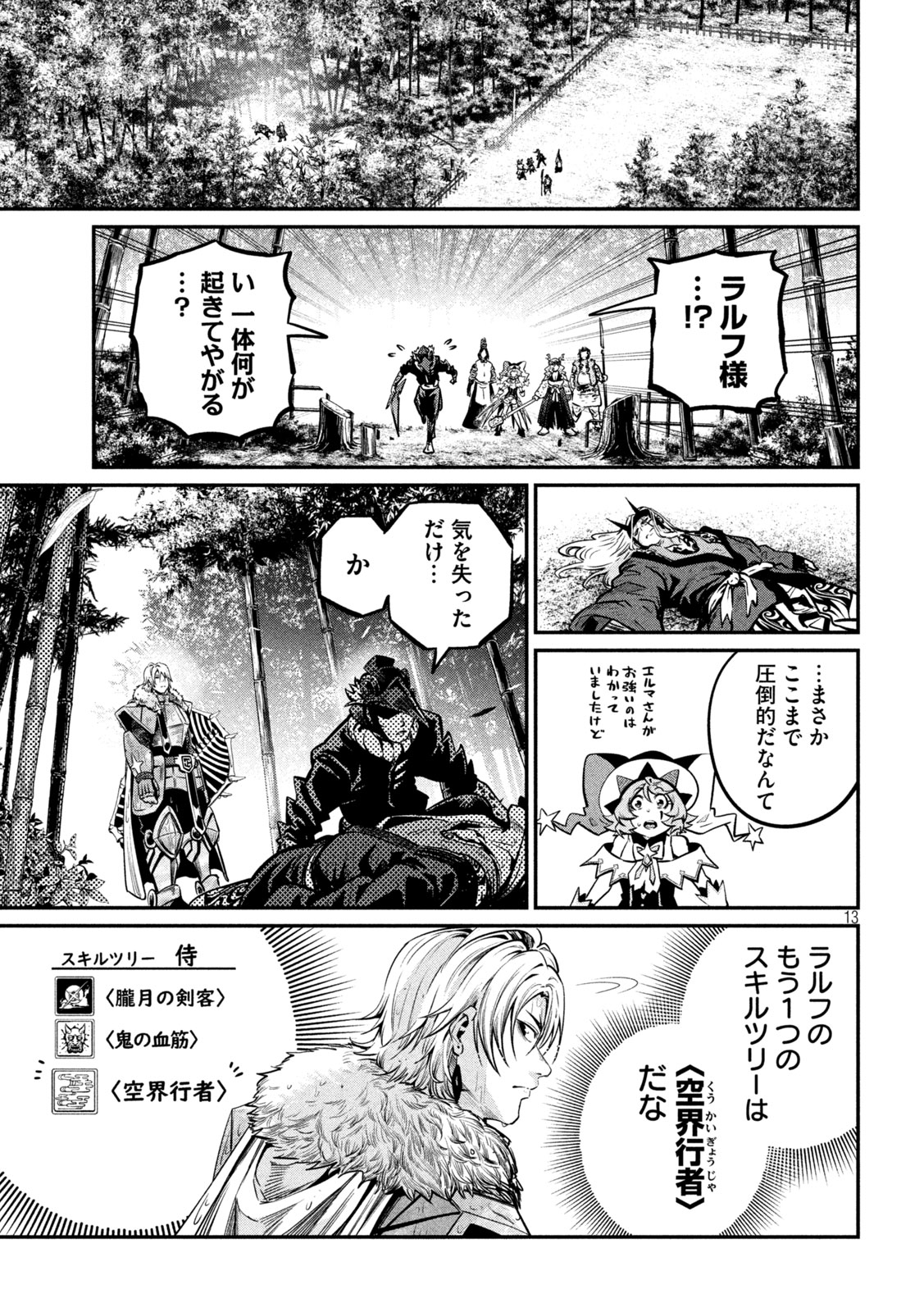 The Exiled Reincarnated Heavy Knight Is Unrivaled in Game Knowledge Chapter 158 13ページ