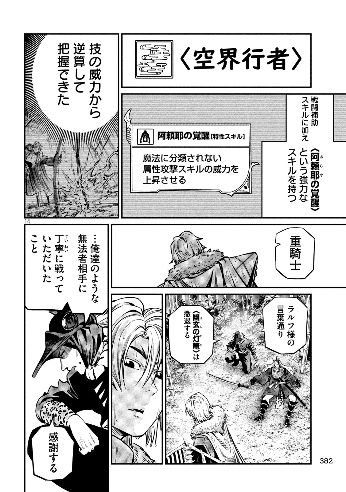 The Exiled Reincarnated Heavy Knight Is Unrivaled in Game Knowledge Chapter 158 14ページ