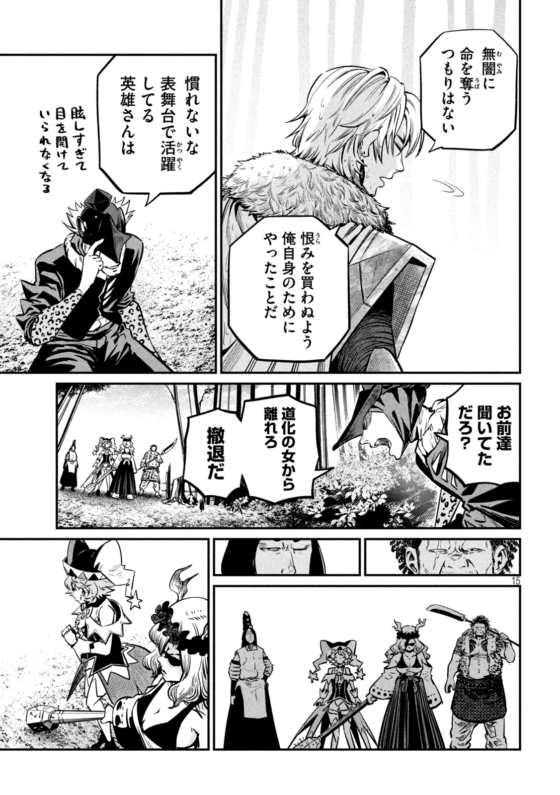 The Exiled Reincarnated Heavy Knight Is Unrivaled in Game Knowledge Chapter 158 15ページ