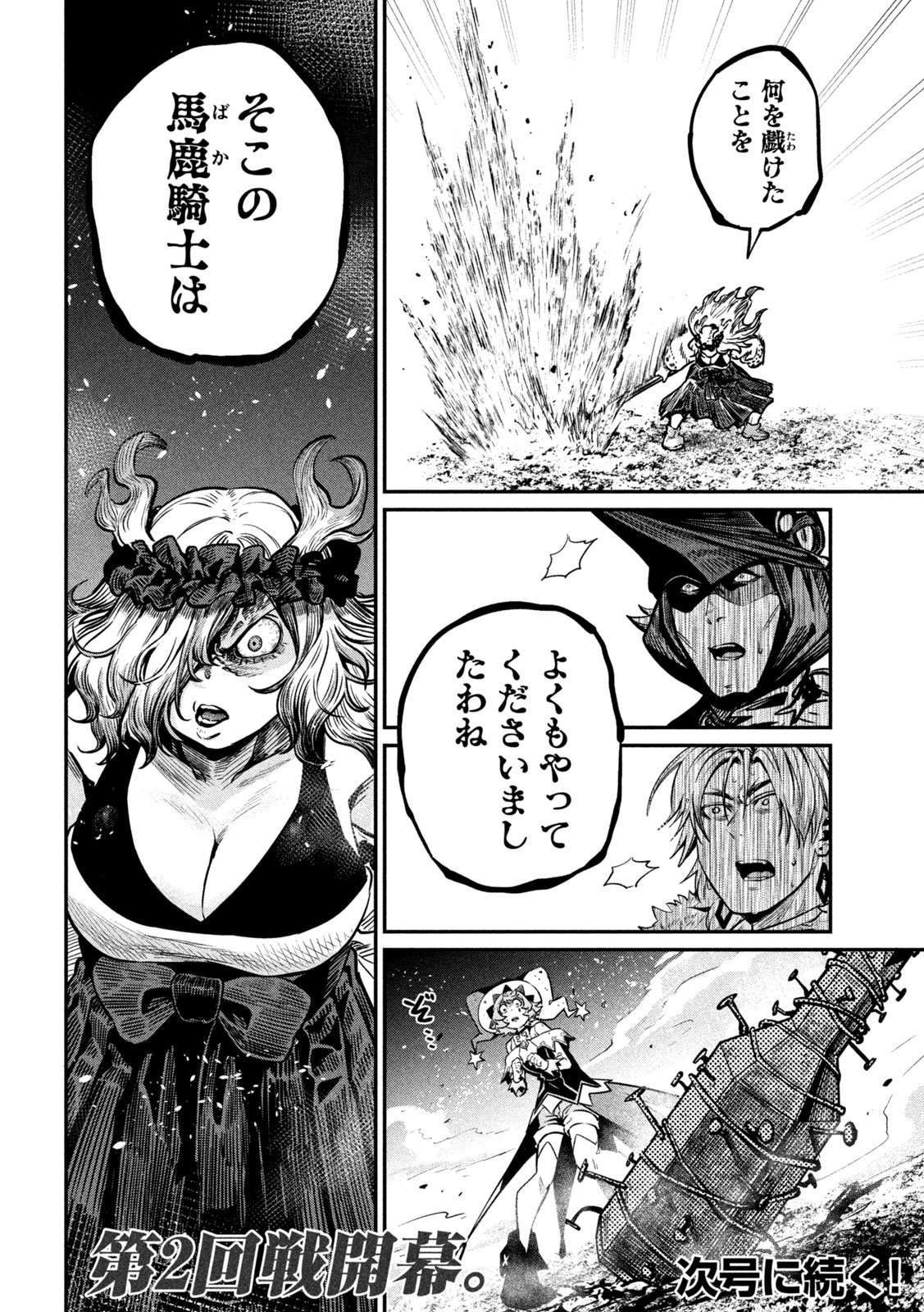 The Exiled Reincarnated Heavy Knight Is Unrivaled in Game Knowledge Chapter 158 16ページ