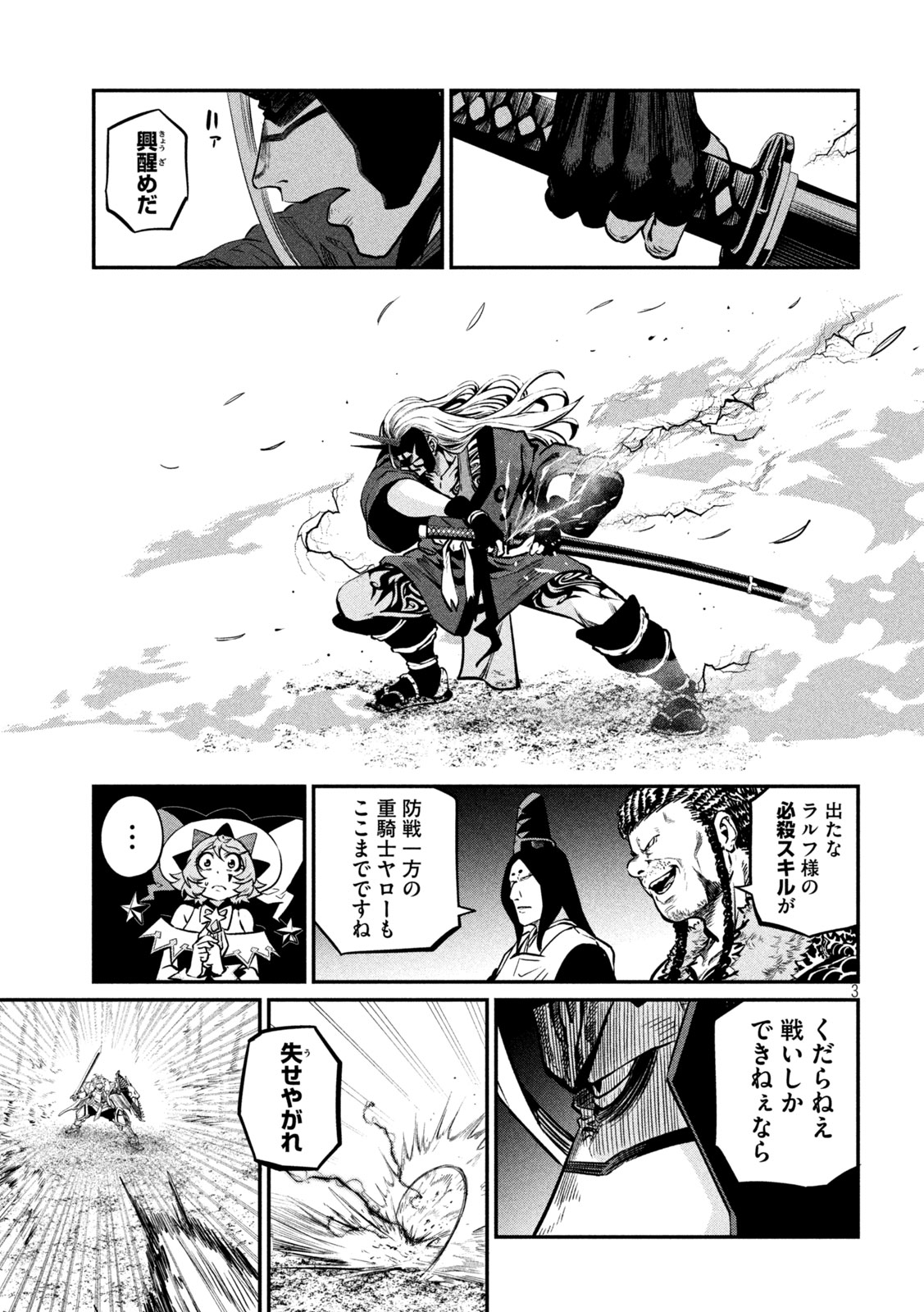 The Exiled Reincarnated Heavy Knight Is Unrivaled in Game Knowledge Chapter 158 3ページ