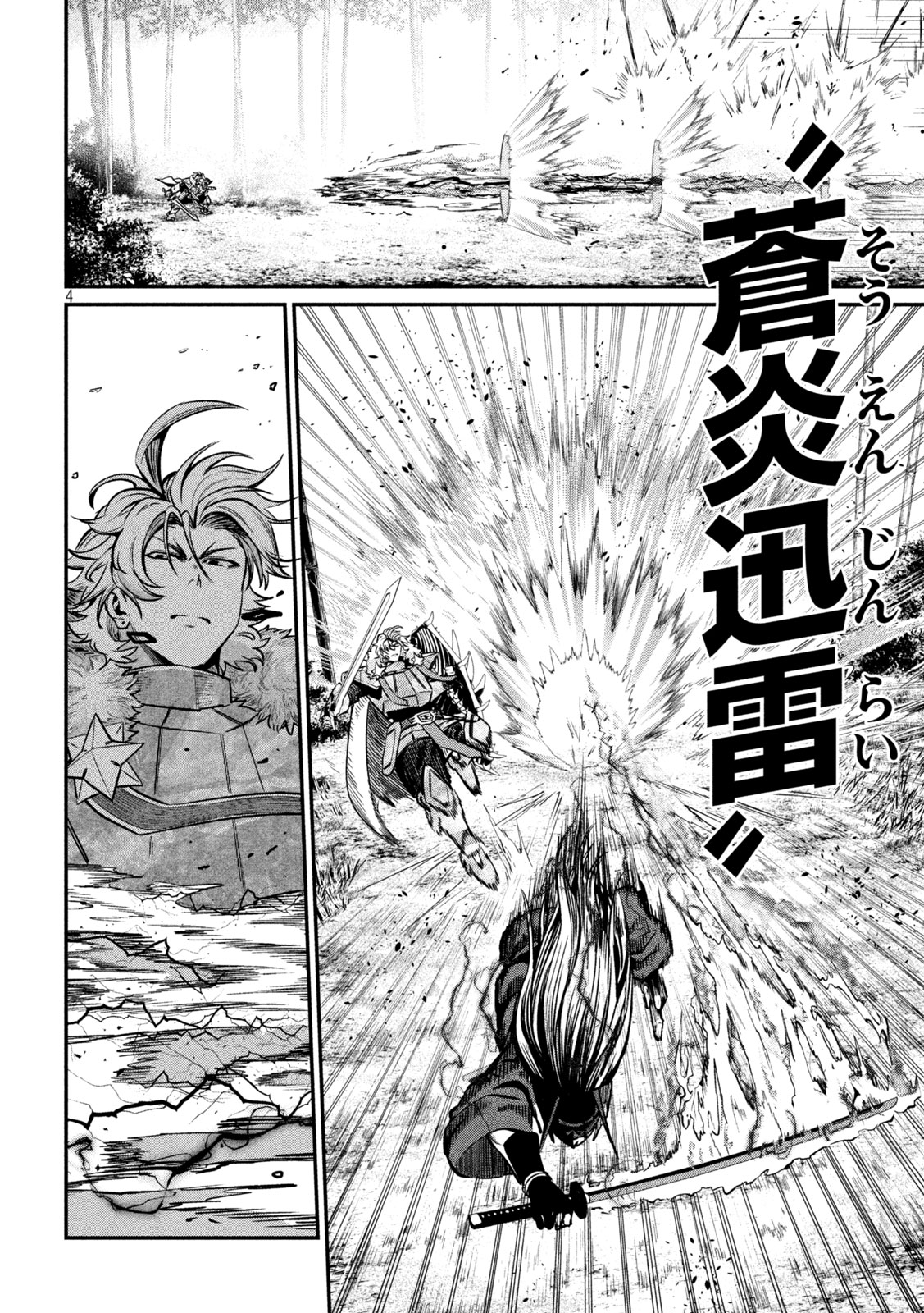 The Exiled Reincarnated Heavy Knight Is Unrivaled in Game Knowledge Chapter 158 4ページ