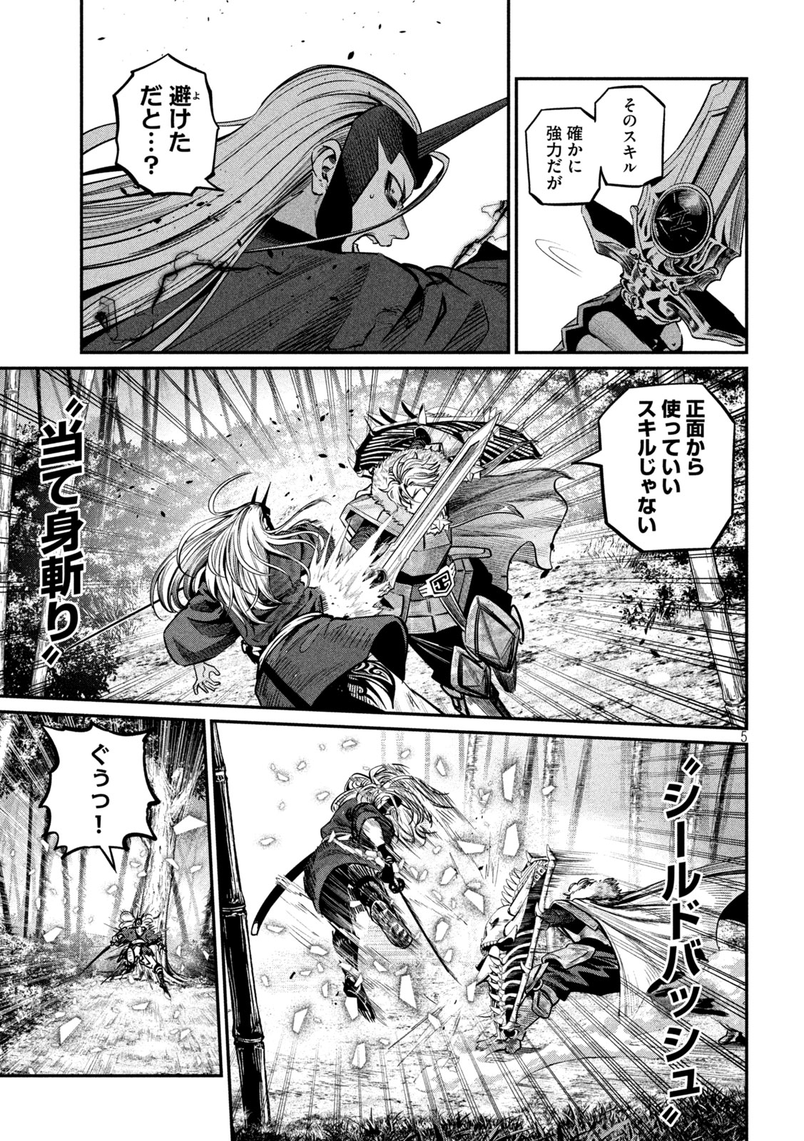 The Exiled Reincarnated Heavy Knight Is Unrivaled in Game Knowledge Chapter 158 5ページ
