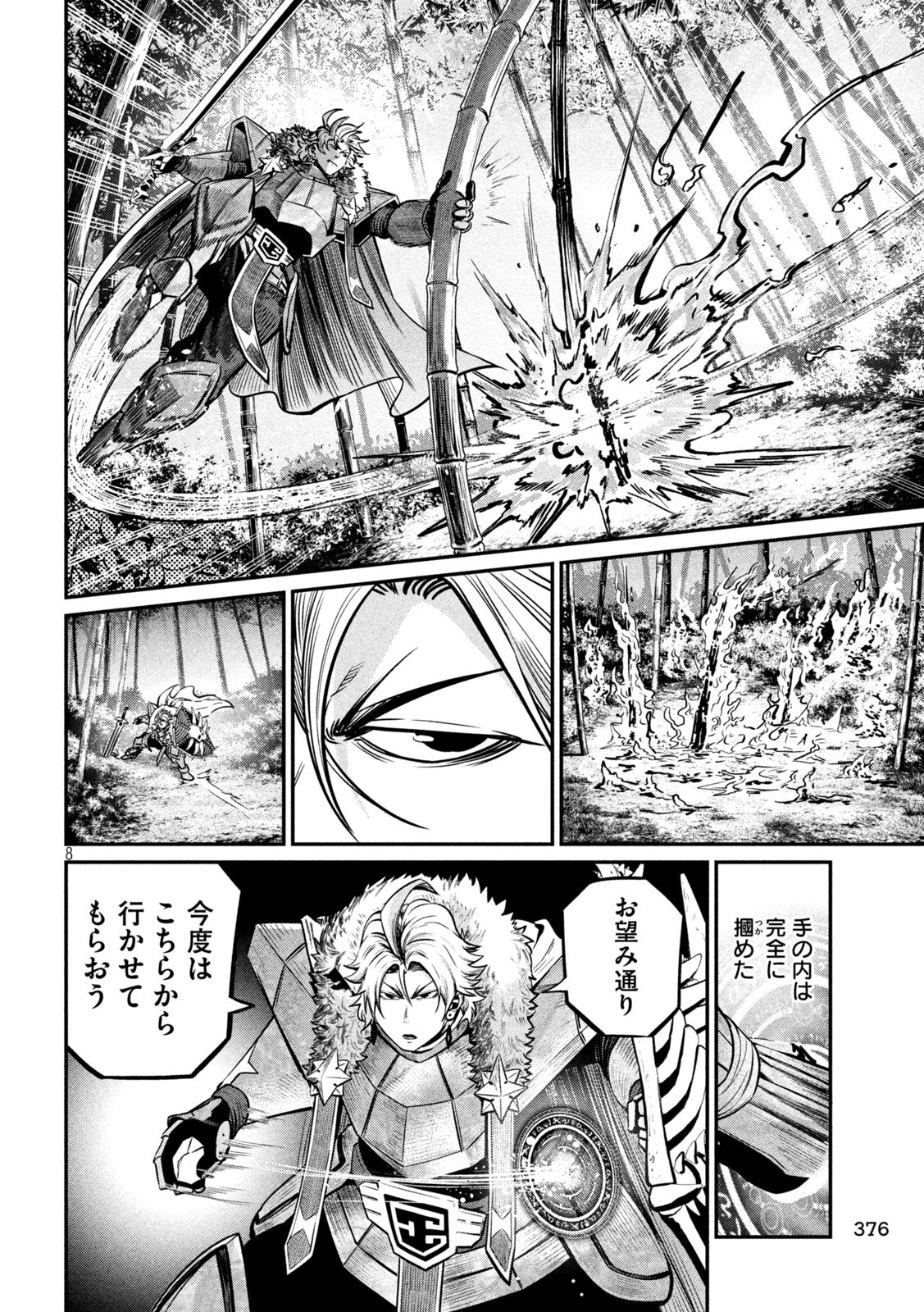 The Exiled Reincarnated Heavy Knight Is Unrivaled in Game Knowledge Chapter 158 8ページ