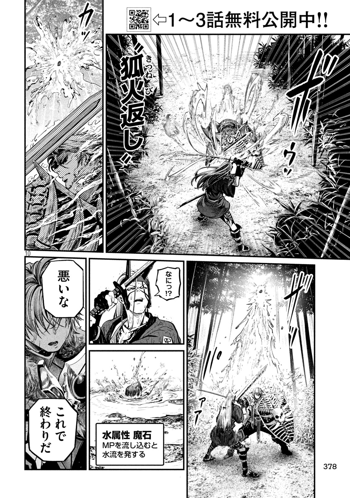 The Exiled Reincarnated Heavy Knight Is Unrivaled in Game Knowledge Chapter 158 10ページ