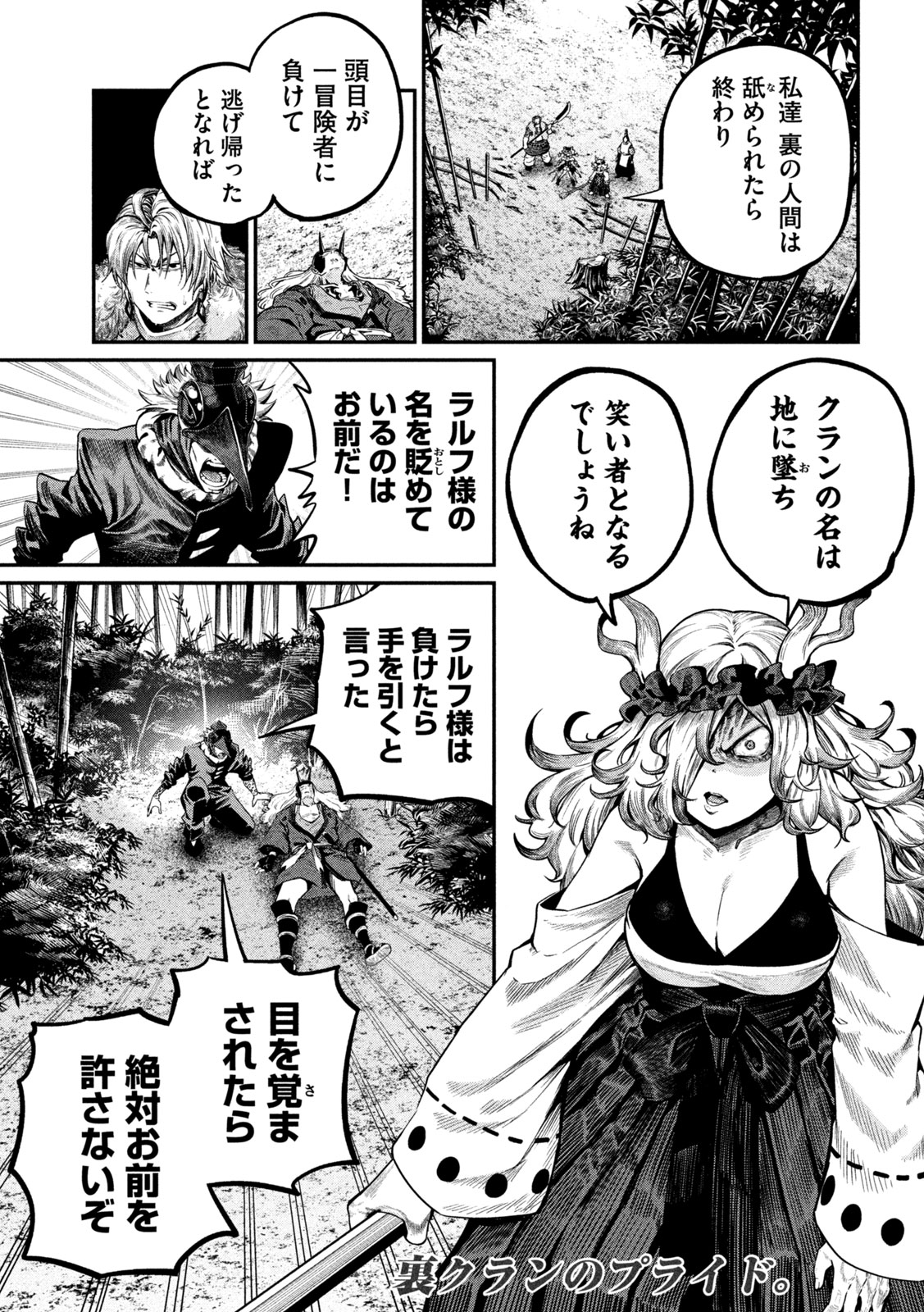 The Exiled Reincarnated Heavy Knight Is Unrivaled in Game Knowledge Chapter 159 1ページ