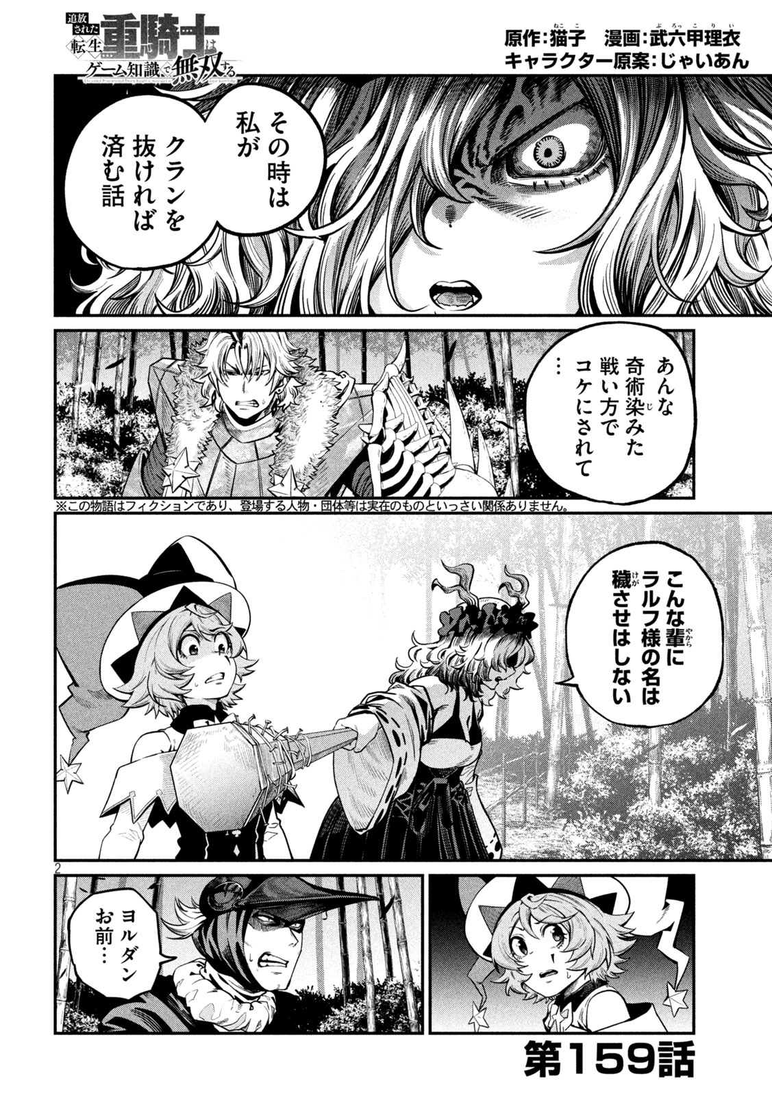The Exiled Reincarnated Heavy Knight Is Unrivaled in Game Knowledge Chapter 159 2ページ