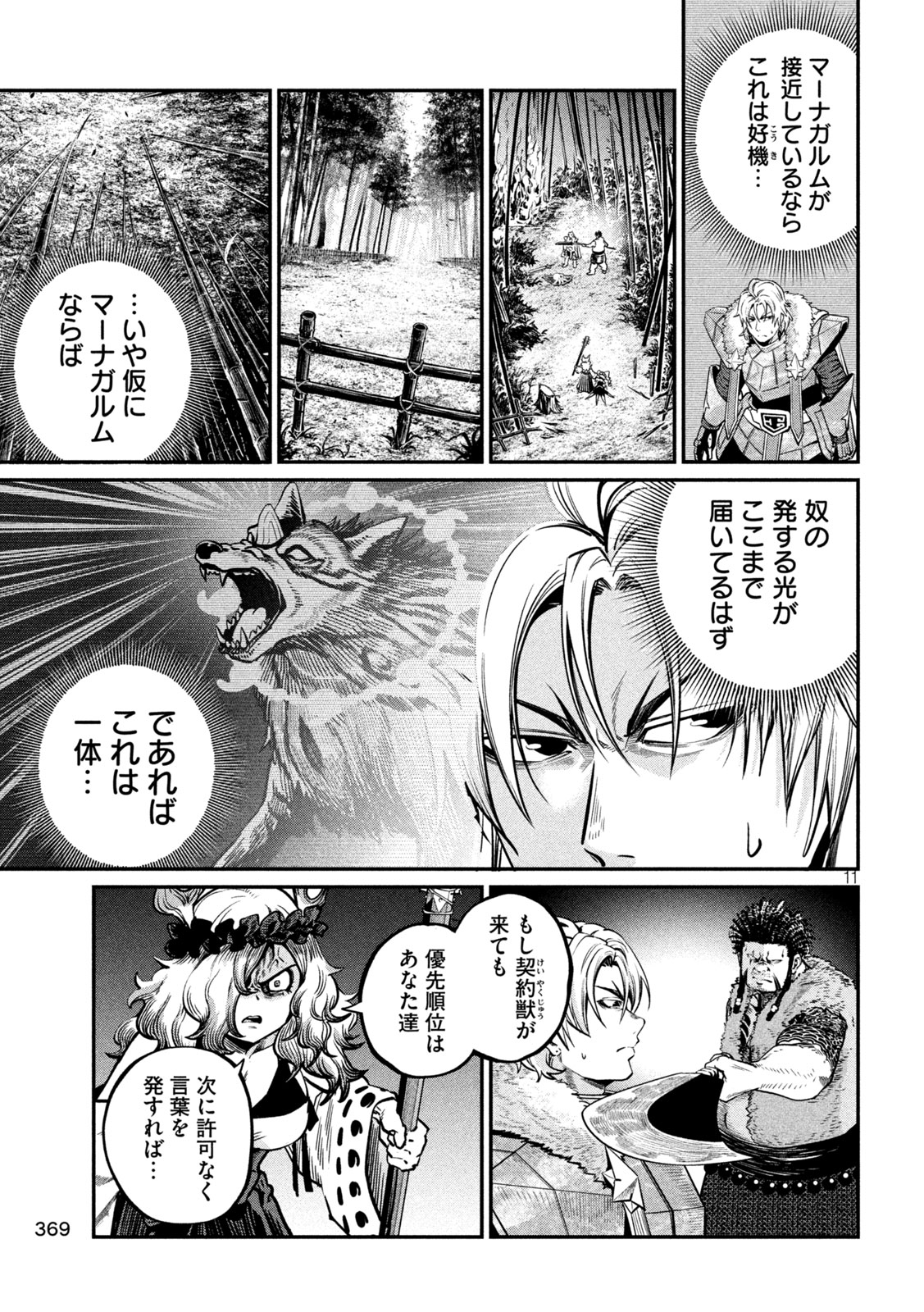 The Exiled Reincarnated Heavy Knight Is Unrivaled in Game Knowledge Chapter 159 11ページ