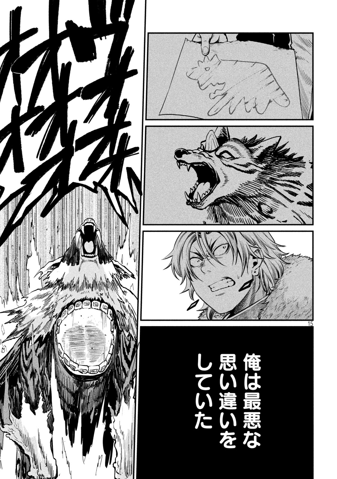 The Exiled Reincarnated Heavy Knight Is Unrivaled in Game Knowledge Chapter 159 15ページ