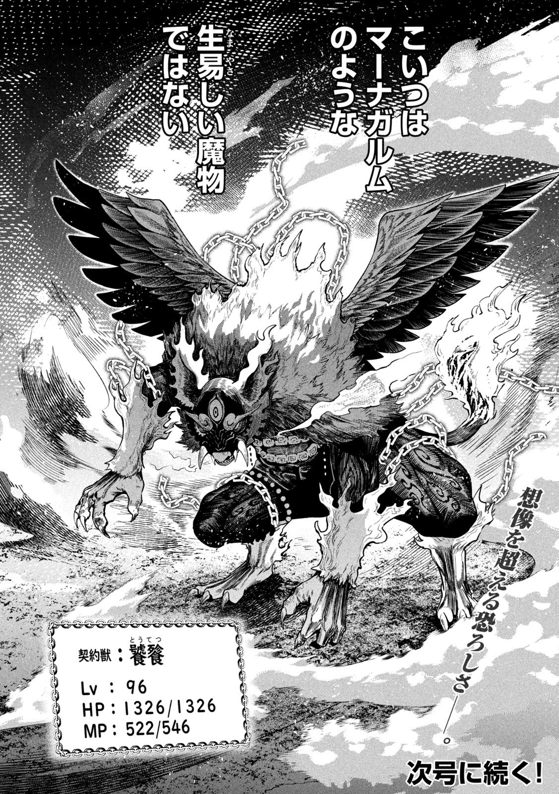 The Exiled Reincarnated Heavy Knight Is Unrivaled in Game Knowledge Chapter 159 16ページ