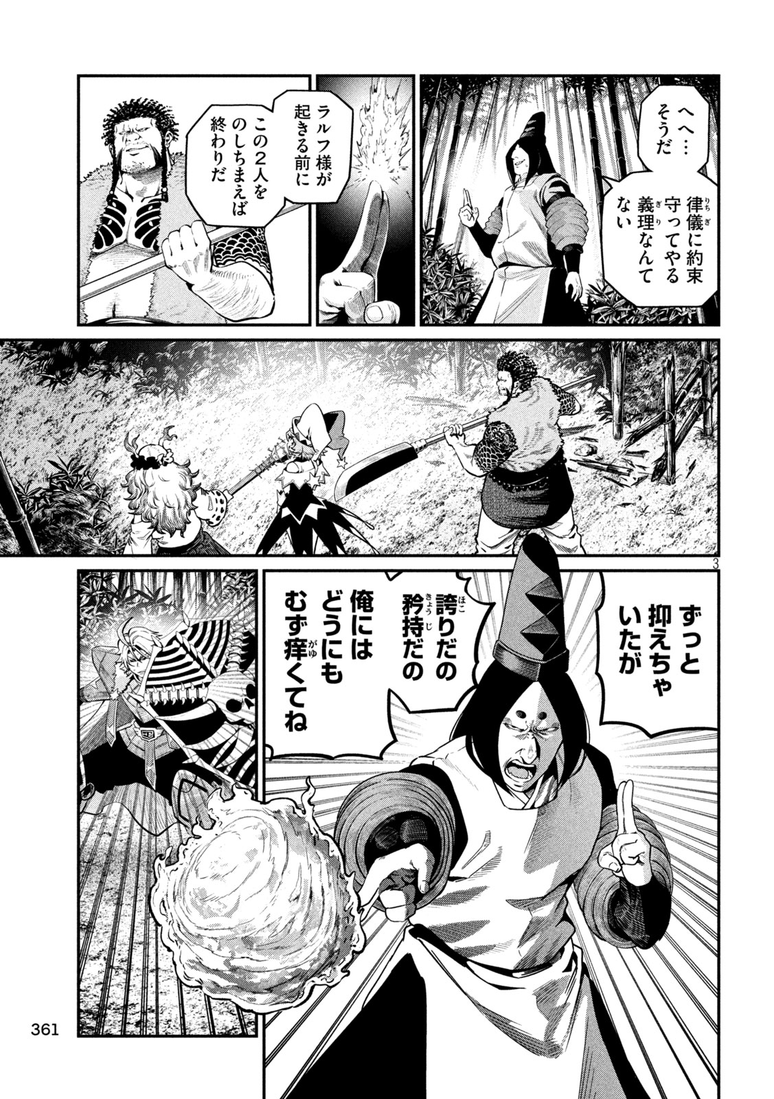 The Exiled Reincarnated Heavy Knight Is Unrivaled in Game Knowledge Chapter 159 3ページ