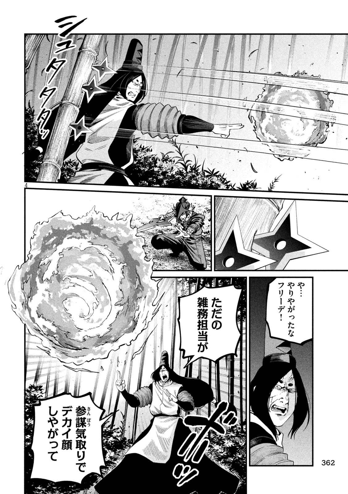 The Exiled Reincarnated Heavy Knight Is Unrivaled in Game Knowledge Chapter 159 4ページ