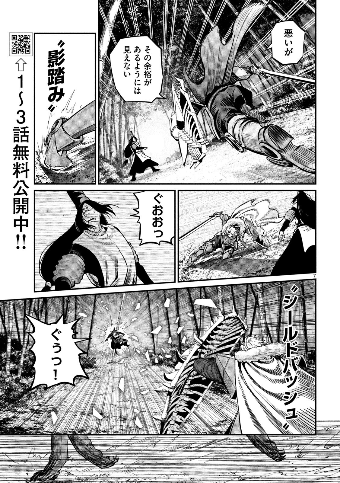 The Exiled Reincarnated Heavy Knight Is Unrivaled in Game Knowledge Chapter 159 7ページ