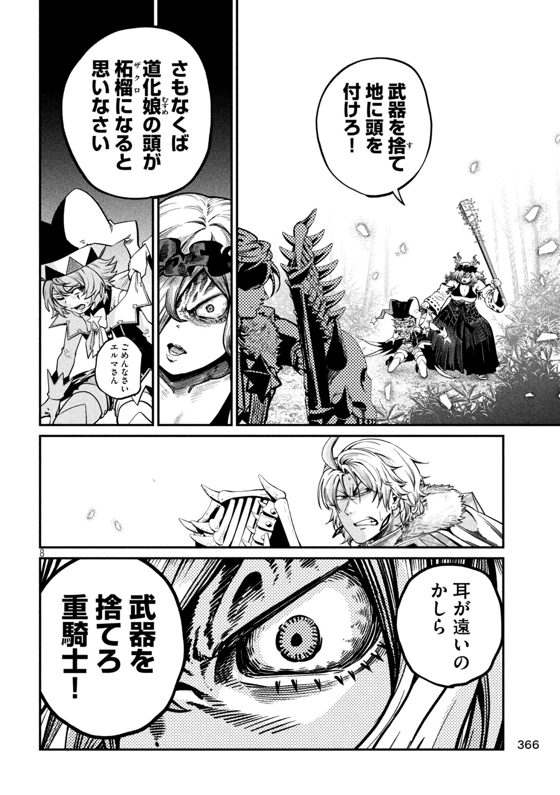 The Exiled Reincarnated Heavy Knight Is Unrivaled in Game Knowledge Chapter 159 8ページ