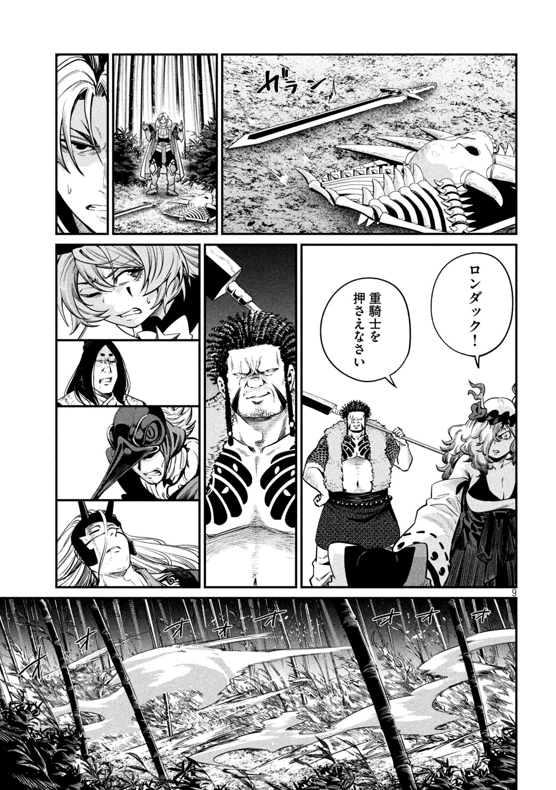 The Exiled Reincarnated Heavy Knight Is Unrivaled in Game Knowledge Chapter 159 9ページ
