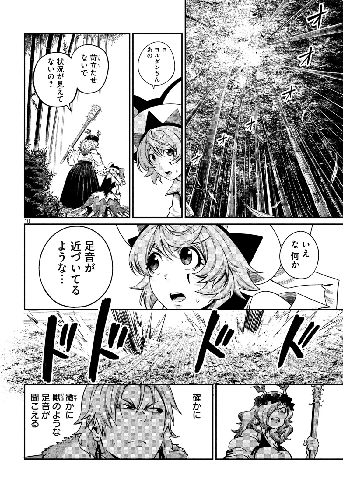 The Exiled Reincarnated Heavy Knight Is Unrivaled in Game Knowledge Chapter 159 10ページ