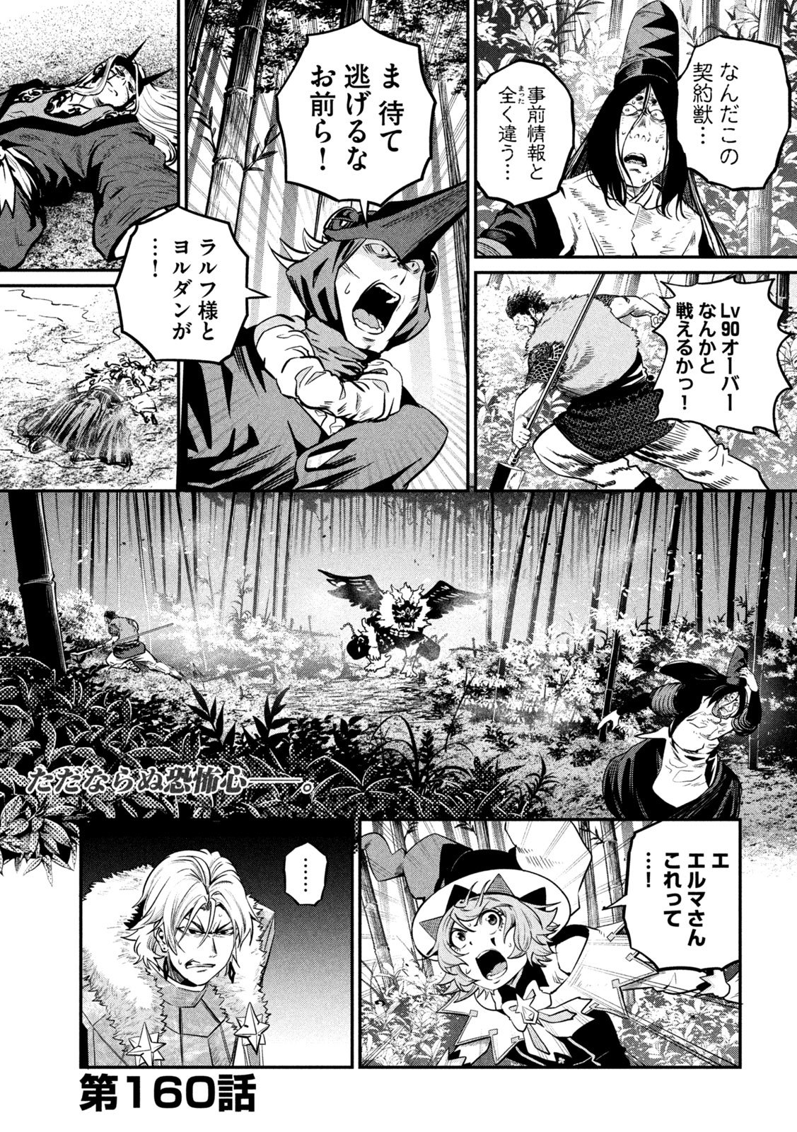 The Exiled Reincarnated Heavy Knight Is Unrivaled in Game Knowledge Chapter 160 1ページ