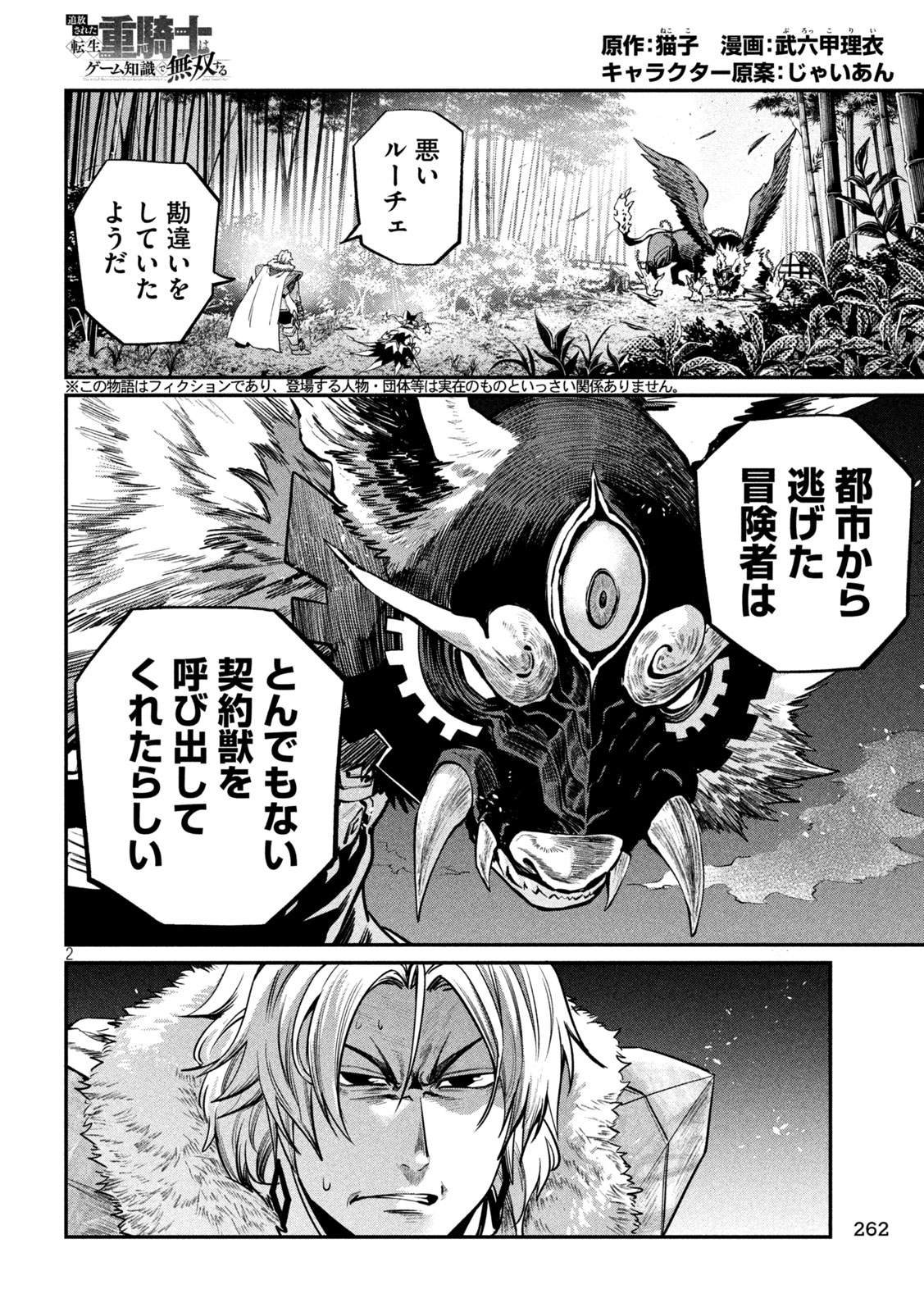 The Exiled Reincarnated Heavy Knight Is Unrivaled in Game Knowledge Chapter 160 2ページ