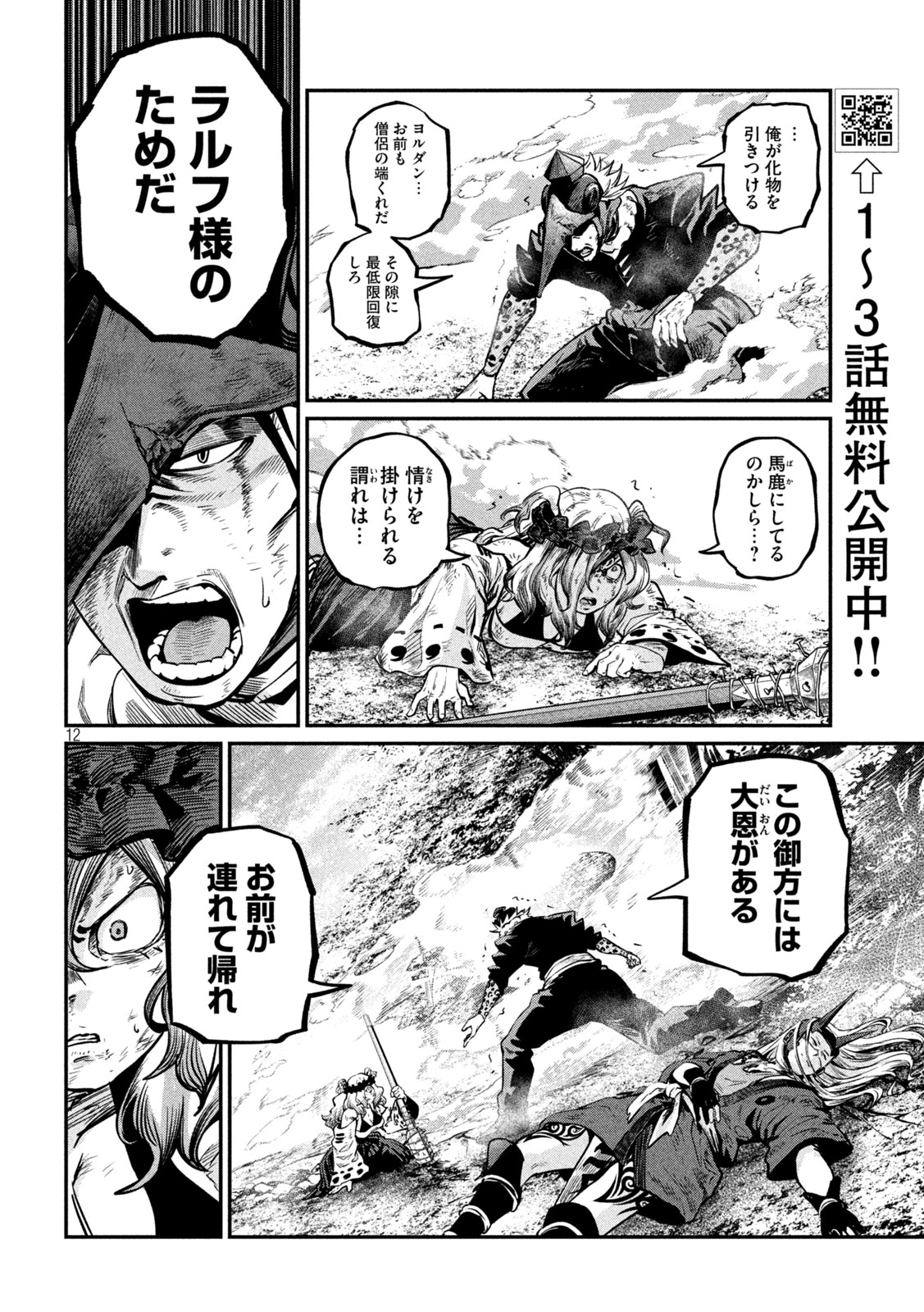 The Exiled Reincarnated Heavy Knight Is Unrivaled in Game Knowledge Chapter 160 12ページ