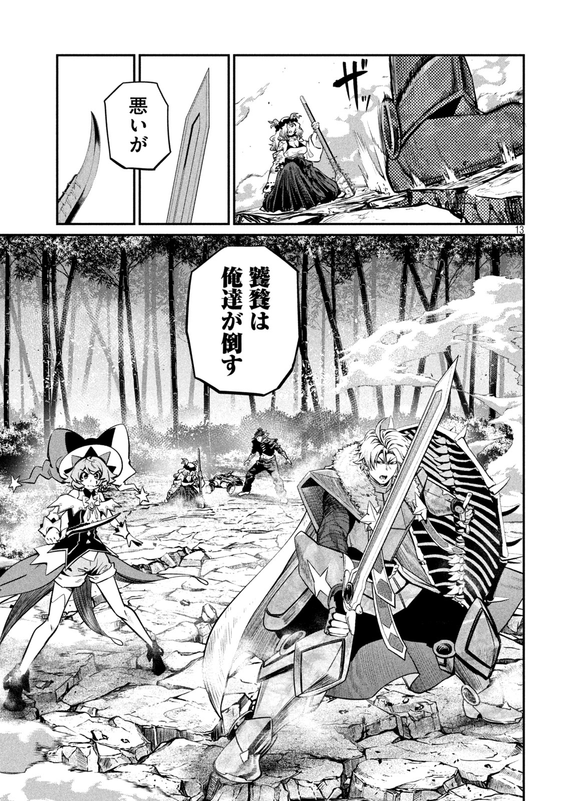 The Exiled Reincarnated Heavy Knight Is Unrivaled in Game Knowledge Chapter 160 13ページ