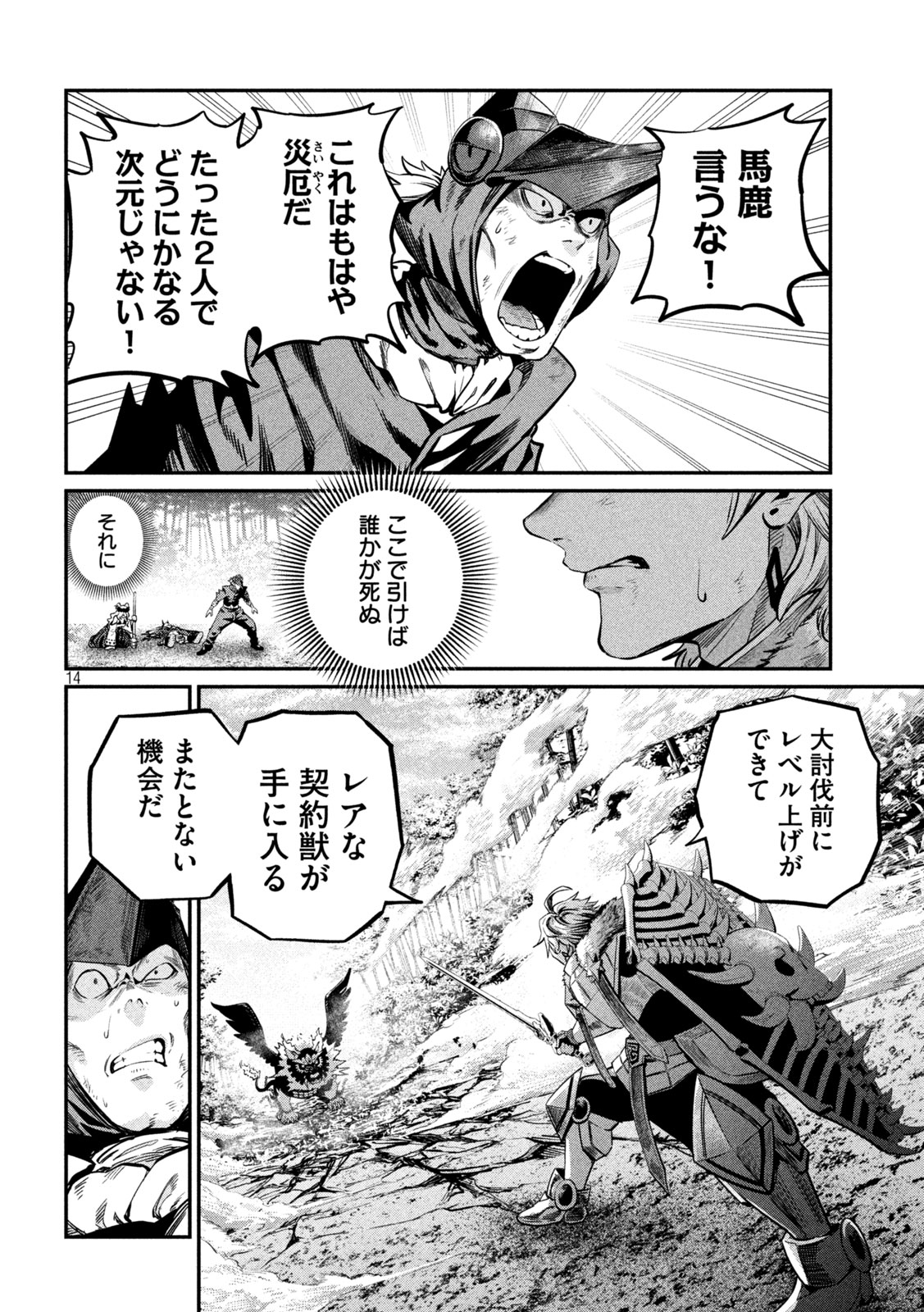The Exiled Reincarnated Heavy Knight Is Unrivaled in Game Knowledge Chapter 160 14ページ