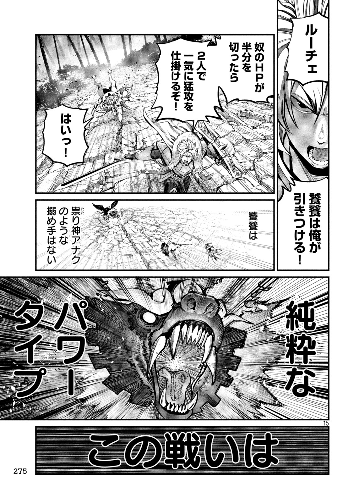 The Exiled Reincarnated Heavy Knight Is Unrivaled in Game Knowledge Chapter 160 15ページ