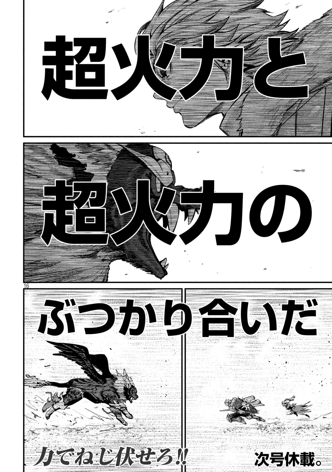 The Exiled Reincarnated Heavy Knight Is Unrivaled in Game Knowledge Chapter 160 16ページ