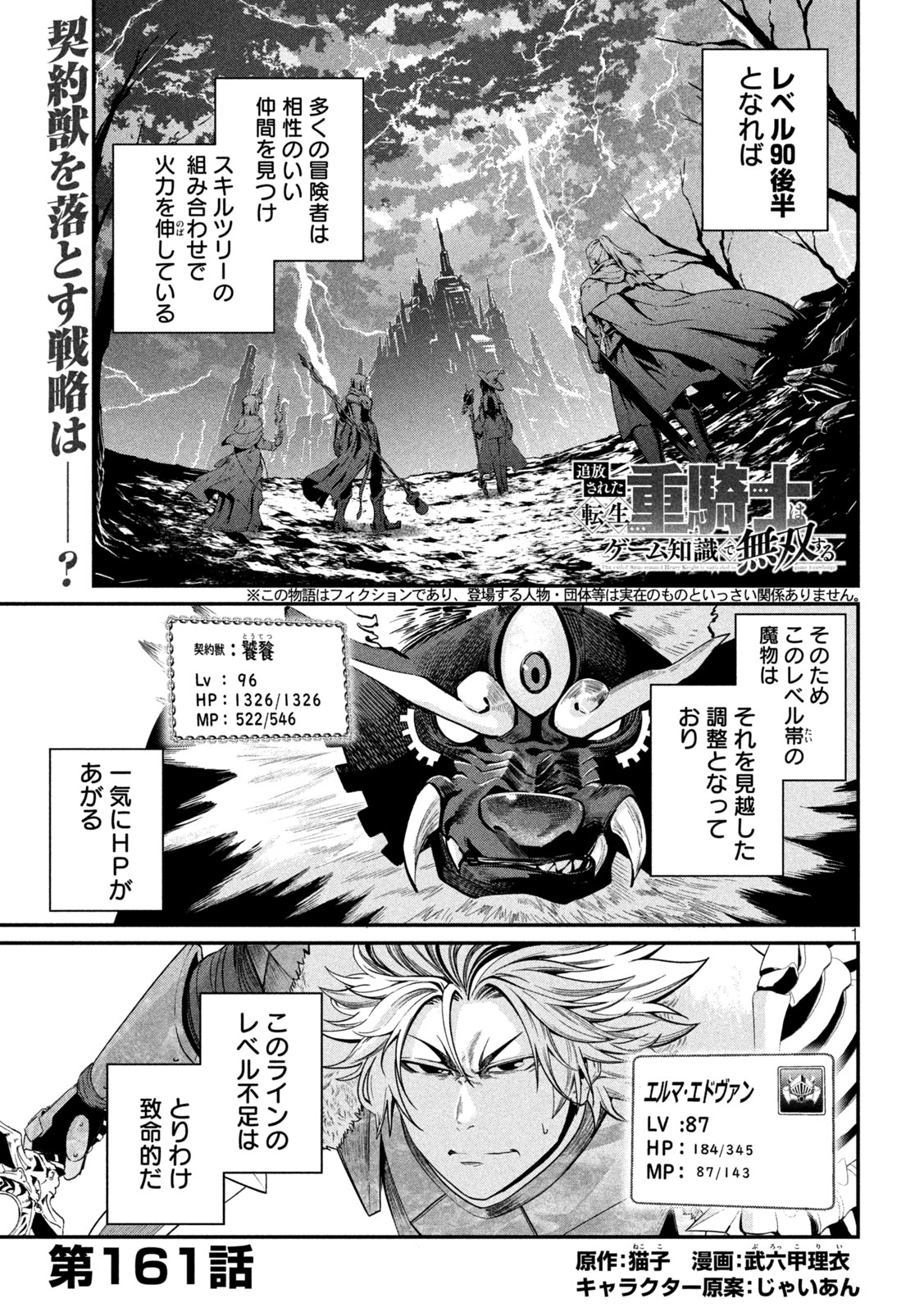 The Exiled Reincarnated Heavy Knight Is Unrivaled in Game Knowledge Chapter 161 1ページ