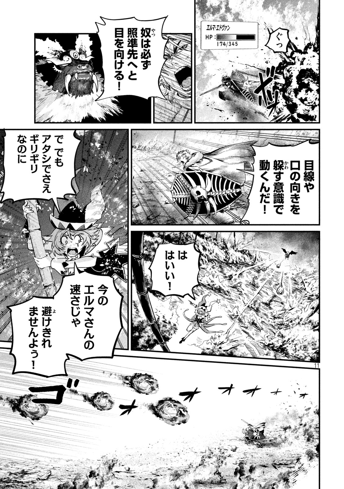 The Exiled Reincarnated Heavy Knight Is Unrivaled in Game Knowledge Chapter 161 11ページ