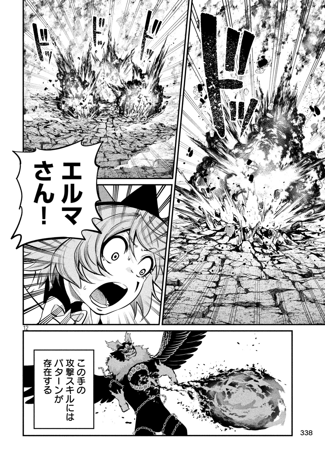 The Exiled Reincarnated Heavy Knight Is Unrivaled in Game Knowledge Chapter 161 12ページ