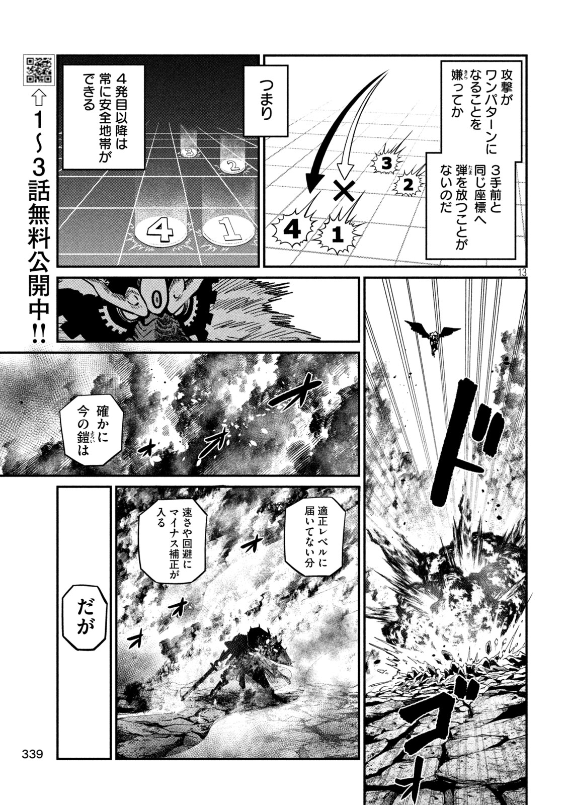 The Exiled Reincarnated Heavy Knight Is Unrivaled in Game Knowledge Chapter 161 13ページ