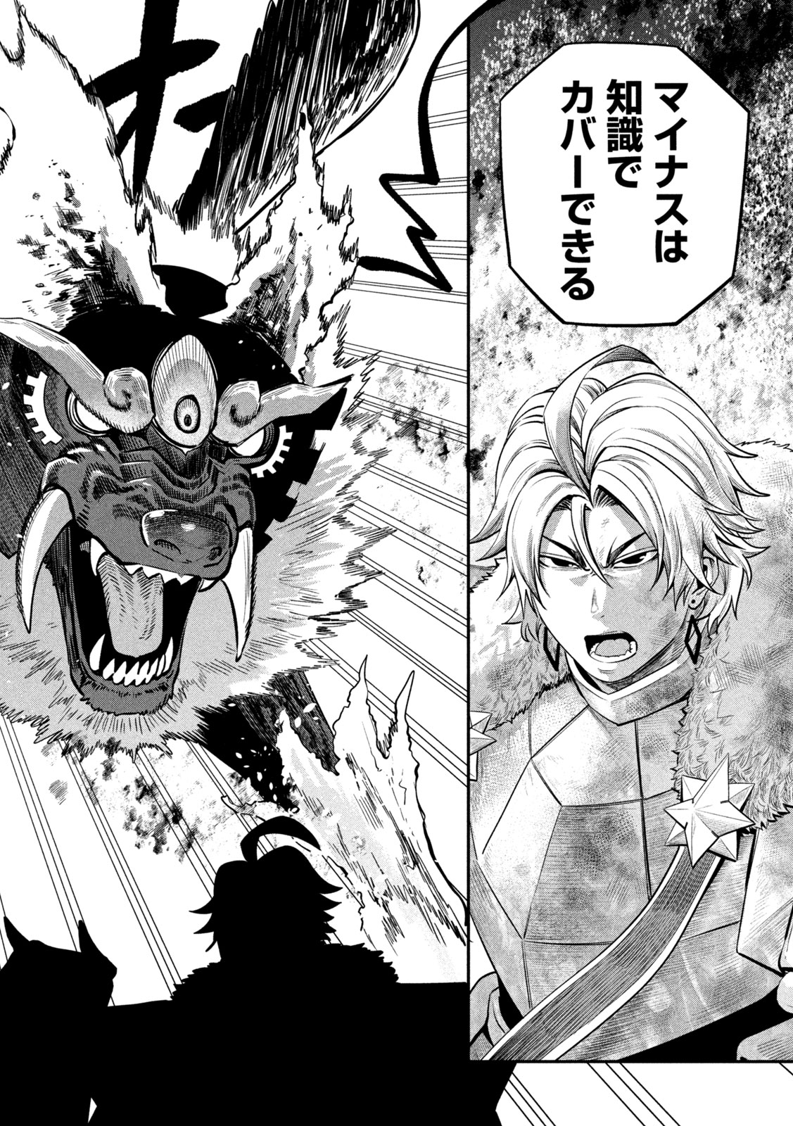The Exiled Reincarnated Heavy Knight Is Unrivaled in Game Knowledge Chapter 161 14ページ