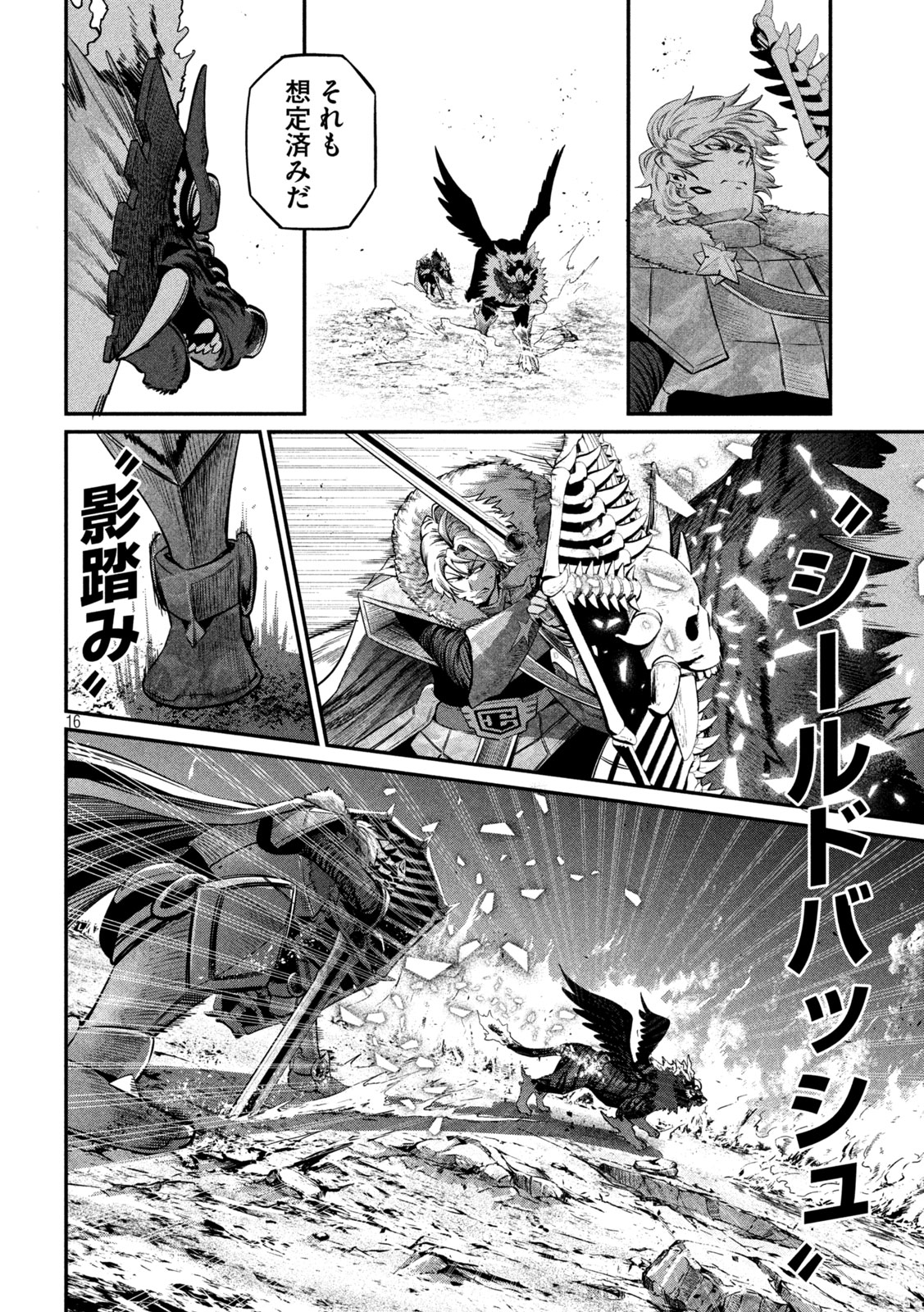 The Exiled Reincarnated Heavy Knight Is Unrivaled in Game Knowledge Chapter 161 16ページ