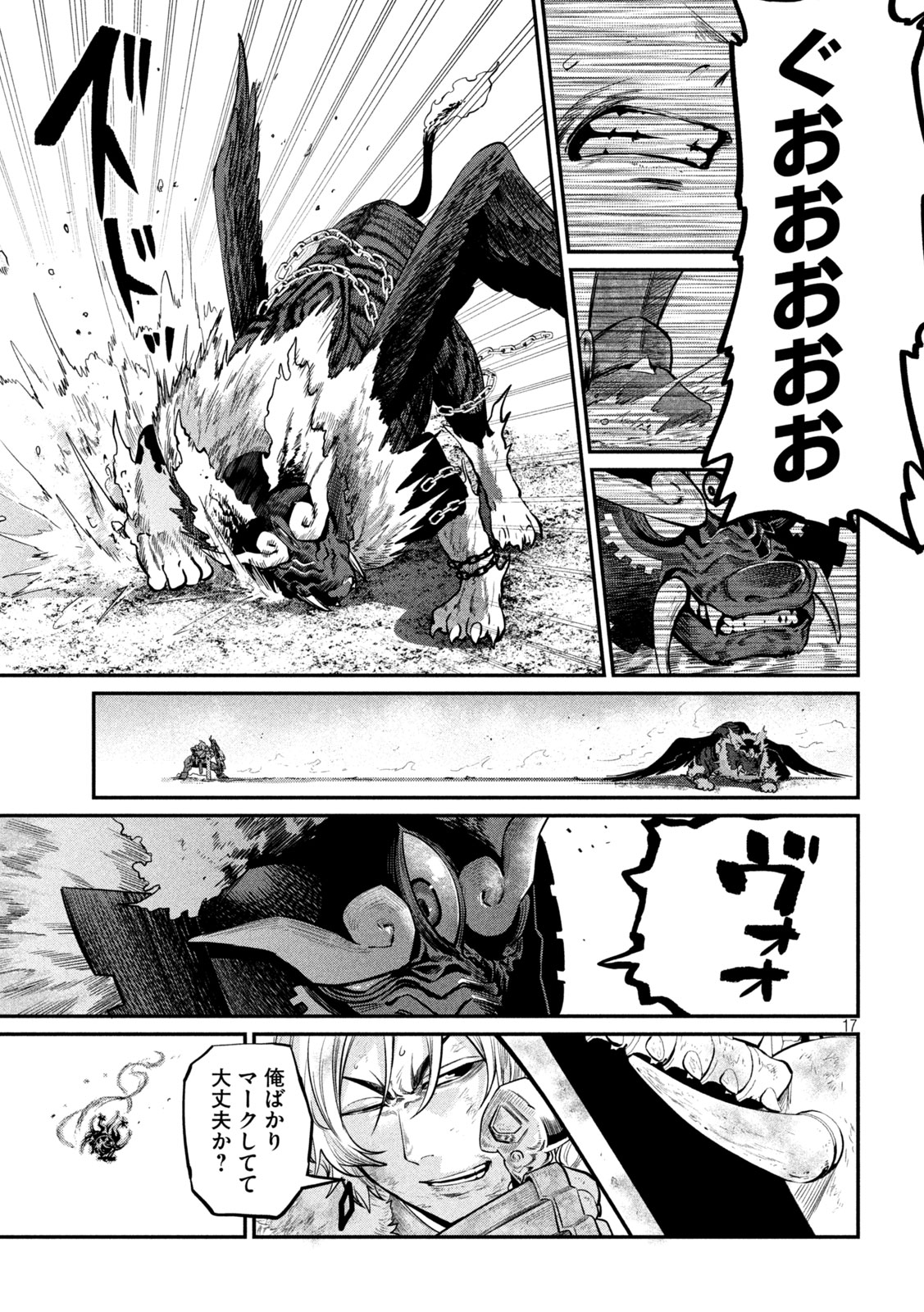 The Exiled Reincarnated Heavy Knight Is Unrivaled in Game Knowledge Chapter 161 17ページ