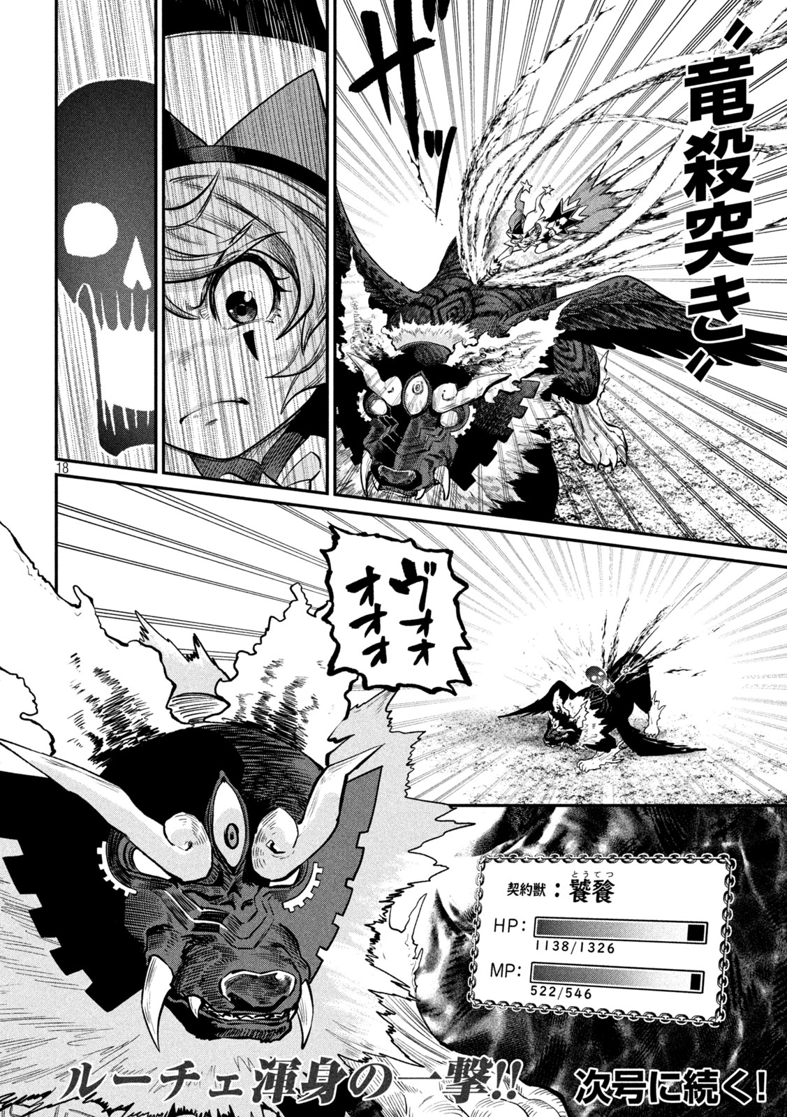 The Exiled Reincarnated Heavy Knight Is Unrivaled in Game Knowledge Chapter 161 18ページ