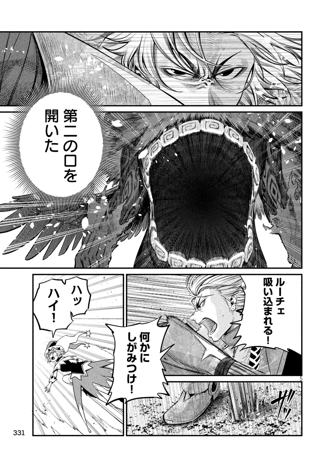 The Exiled Reincarnated Heavy Knight Is Unrivaled in Game Knowledge Chapter 161 5ページ