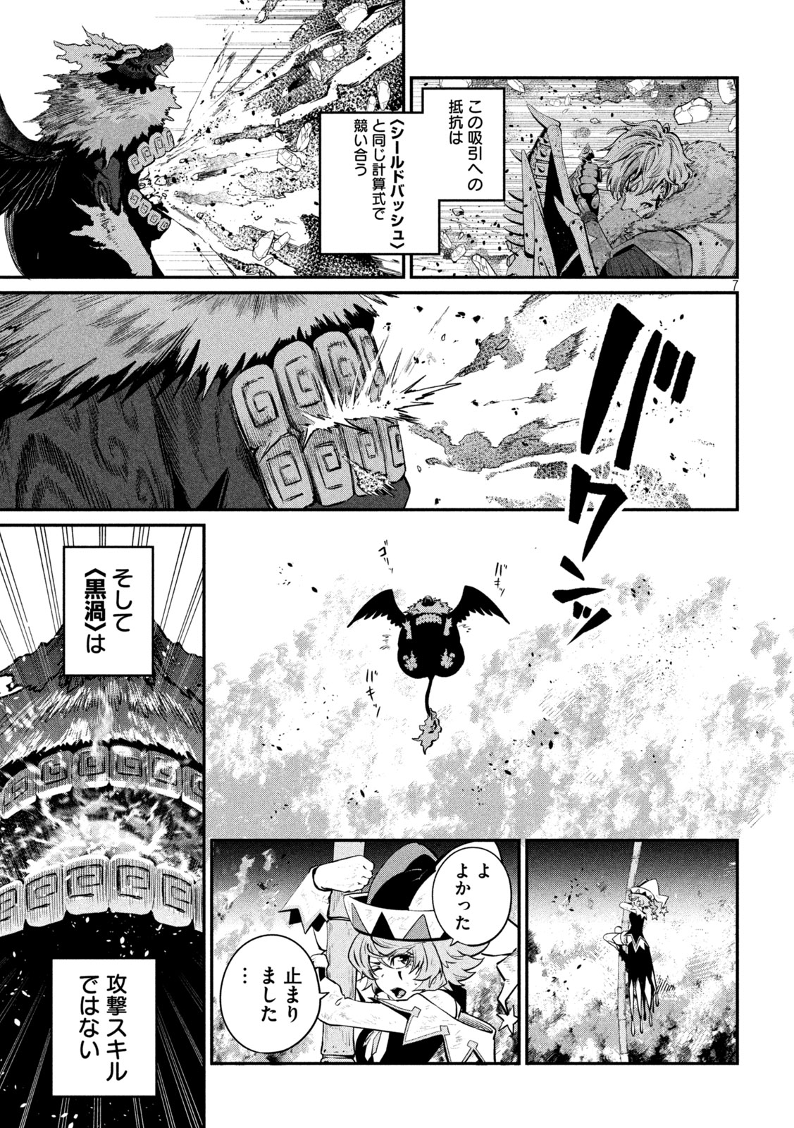 The Exiled Reincarnated Heavy Knight Is Unrivaled in Game Knowledge Chapter 161 7ページ