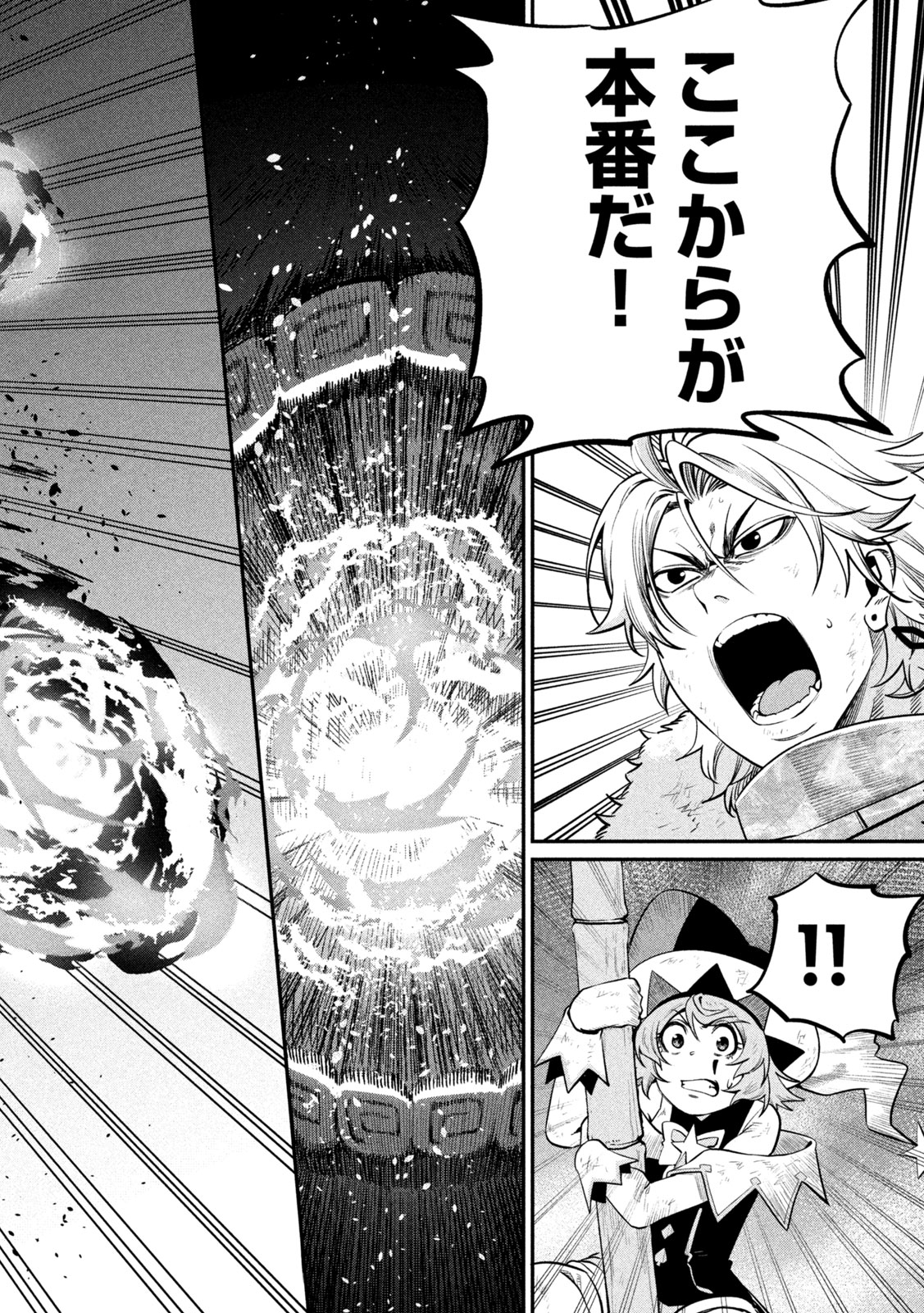 The Exiled Reincarnated Heavy Knight Is Unrivaled in Game Knowledge Chapter 161 8ページ